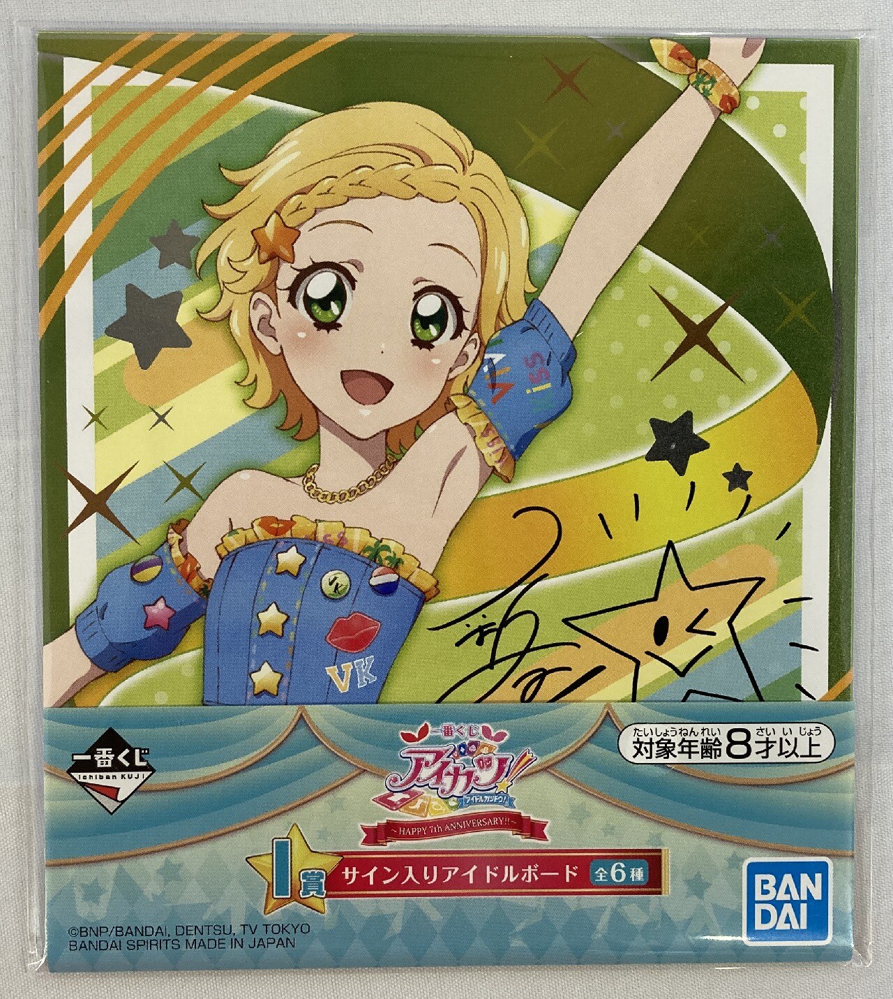 Bandai Spirits 一番くじ アイカツ Happy 7th Anniversary I賞新条ひなき サイン入りアイドルボード まんだらけ Mandarake Bandai Spirits 一番くじ アイカツ Happy 7th Anniversary I賞新条ひなき サイン入りアイドルボード まんだらけ Mandarake
