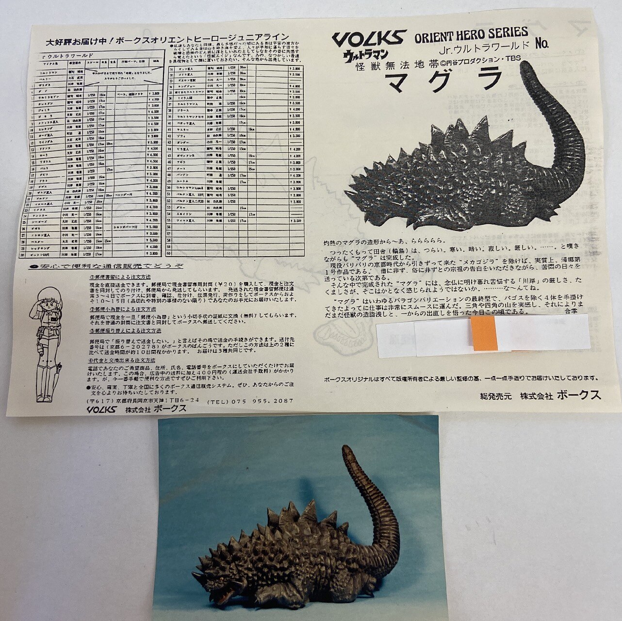 怪獣特捜隊 ガゾート ガレージキット