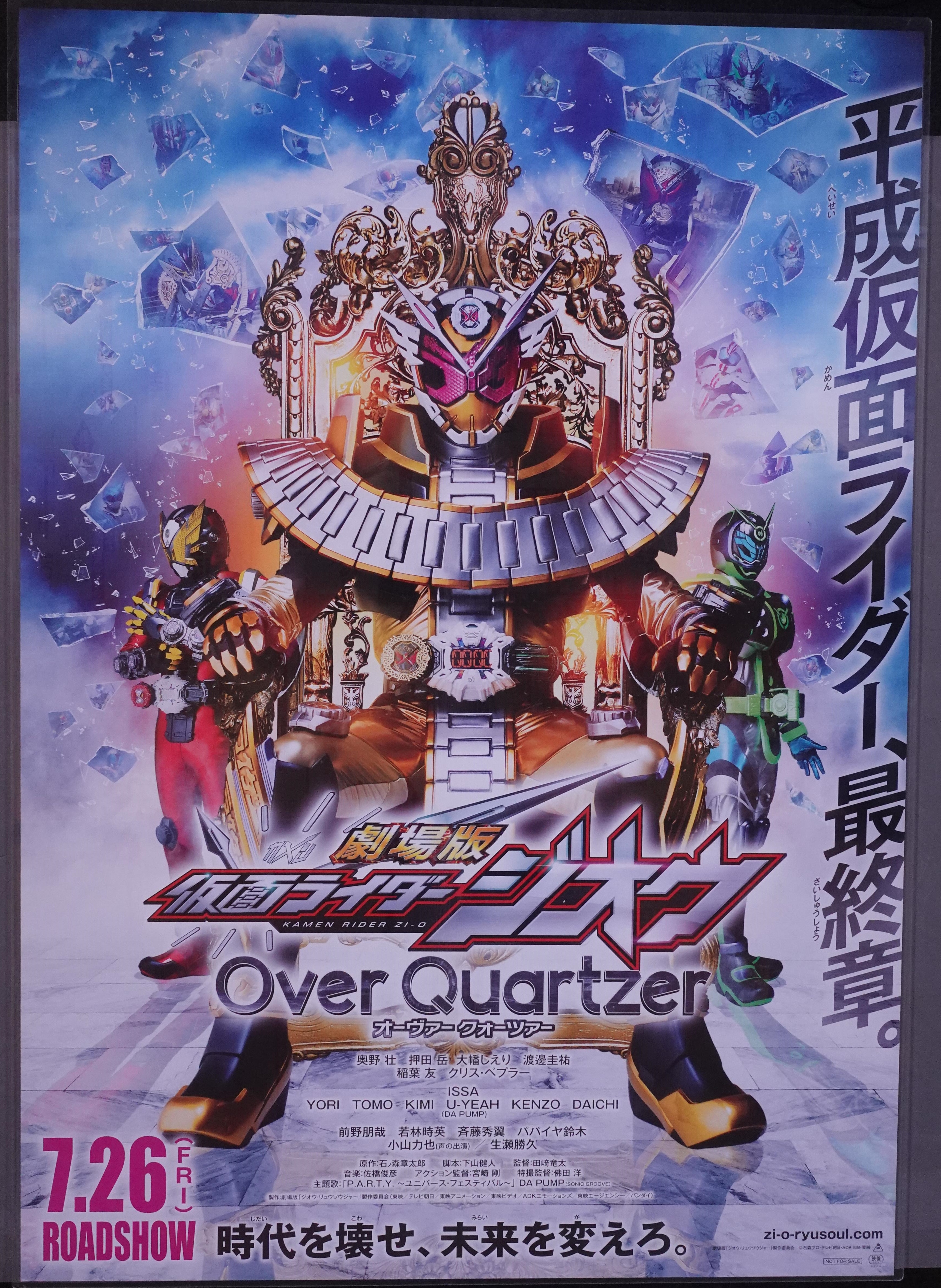 Toei Theatre Item Kamen Rider Zi O Over Quartzer B1 Poster Mandarake Online Shop Toei Theatre Item Kamen Rider Zi O Over Quartzer B1 Poster Mandarake Online Shop