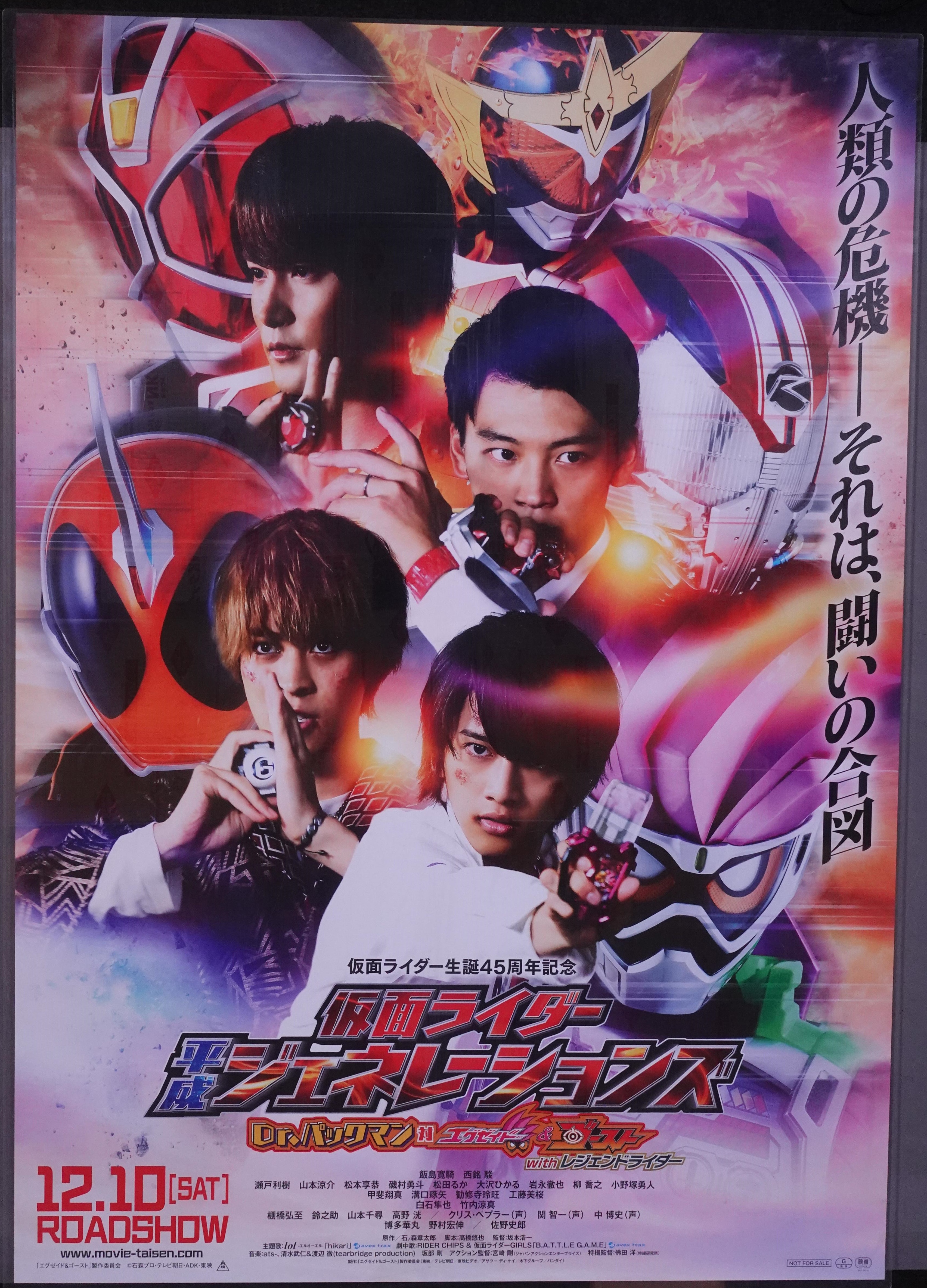 東映 劇場用 仮面ライダー平成ジェネレーションズdr パックマン対エグゼイド ゴースト B1ポスター まんだらけ Mandarake 東映 劇場用 仮面ライダー平成ジェネレーションズdr パックマン対エグゼイド ゴースト B1ポスター まんだらけ Mandarake