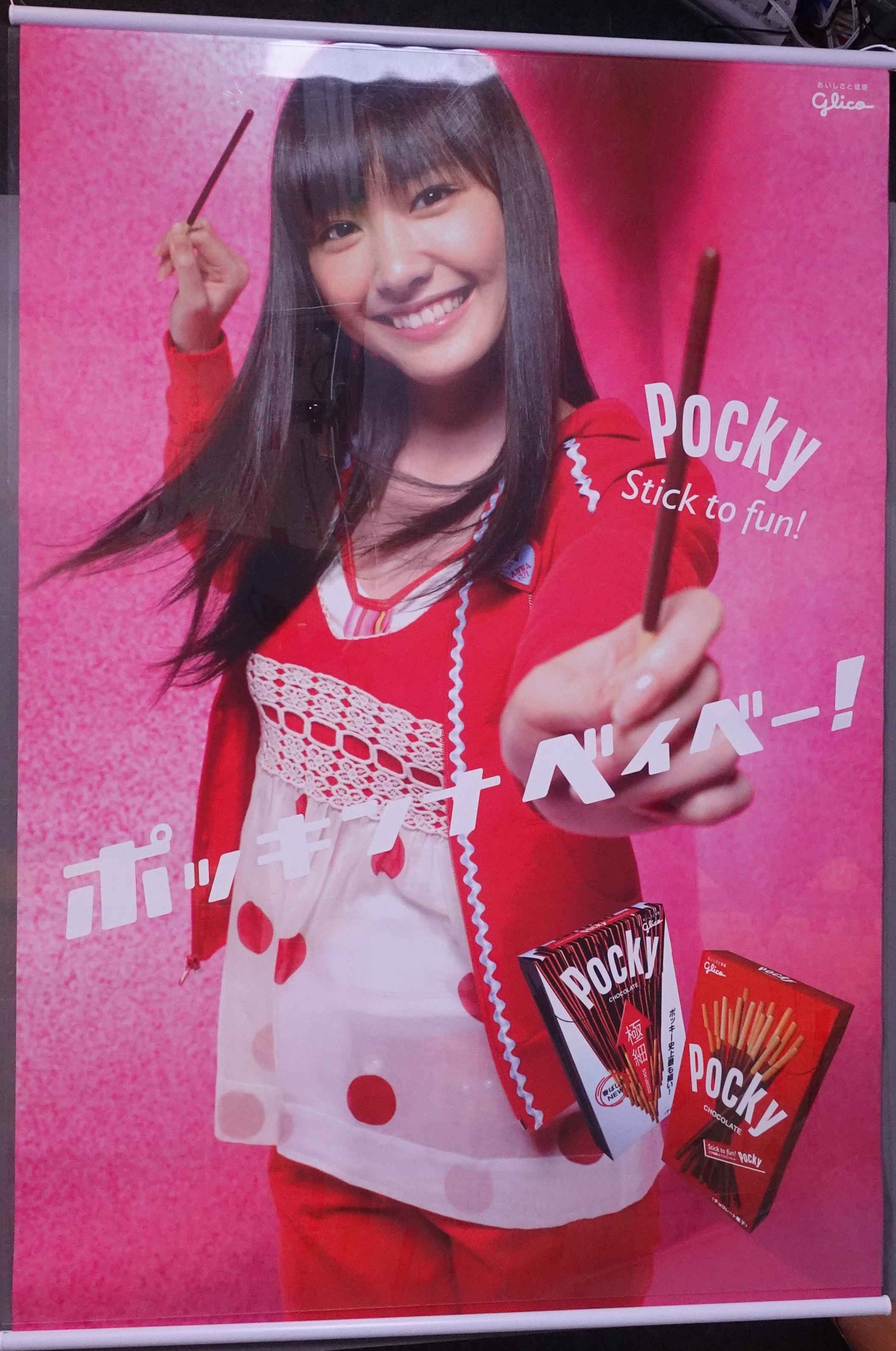 全国総量無料で ポッキンナベイベー! 新垣結衣 タペストリー | Mandarake まんだらけ タレント・お笑い芸人