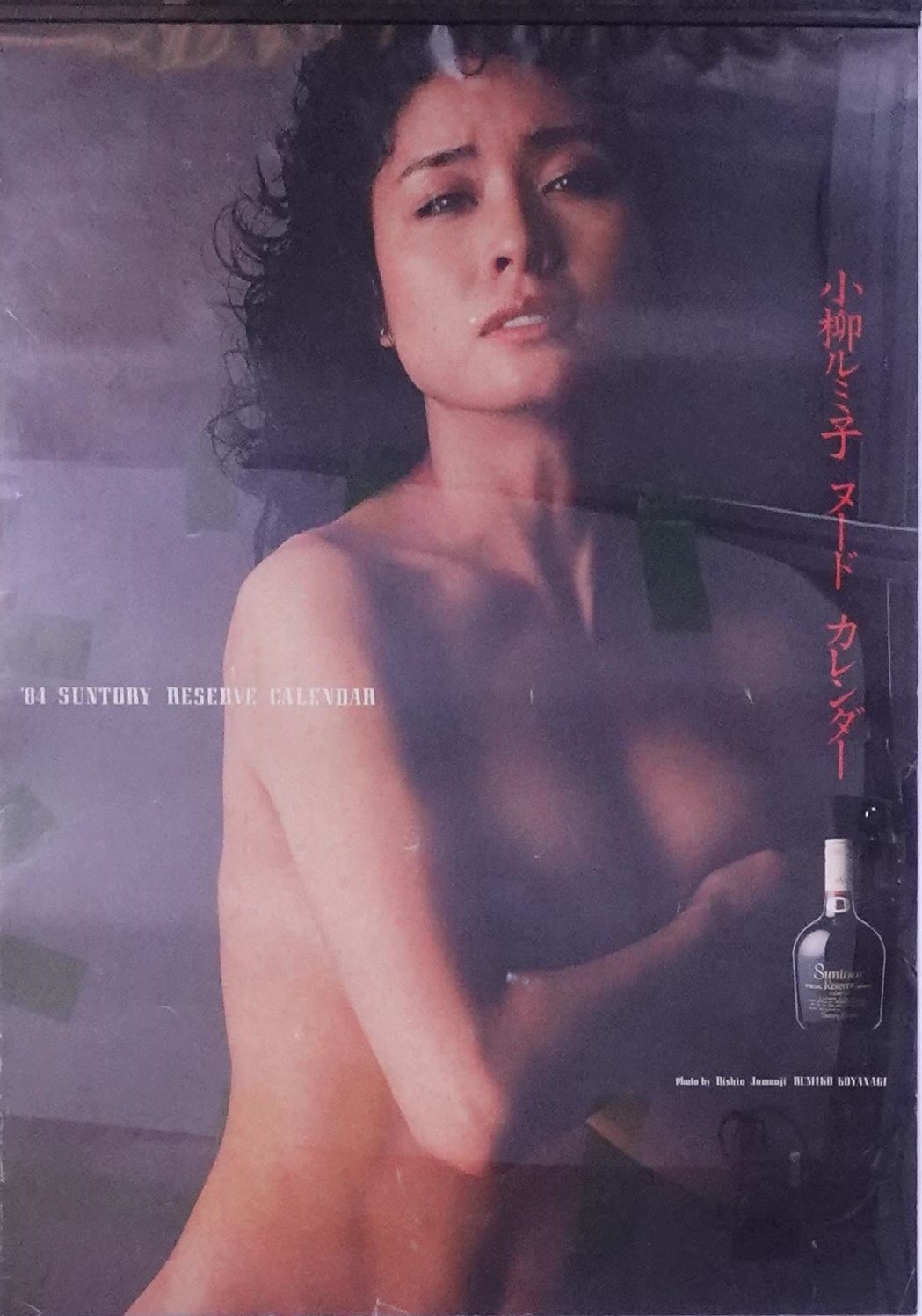 カレンダー 小柳ルミ子 1984年 小柳ルミ子ヌードカレンダー まんだらけ Mandarake カレンダー 小柳ルミ子 1984年 小柳ルミ子ヌードカレンダー まんだらけ Mandarake