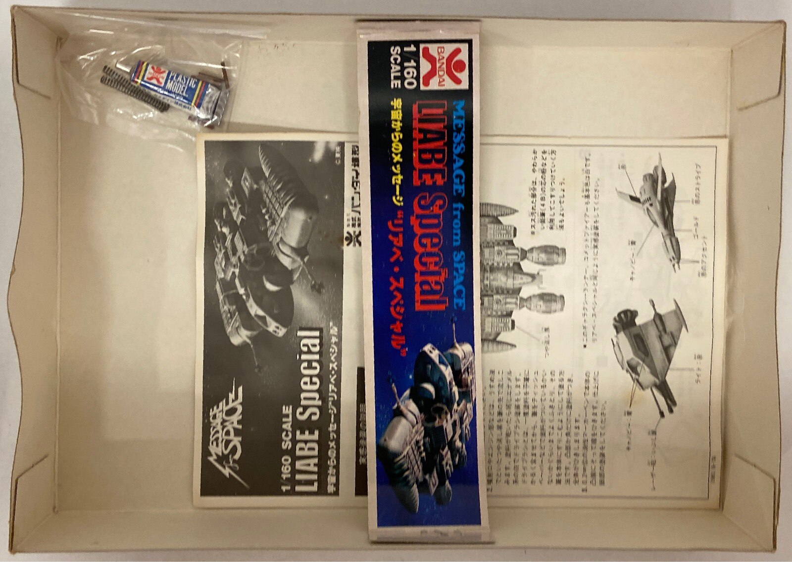 バンダイ 1/160 宇宙からのメッセージ リアベ・スペシャル ラスト