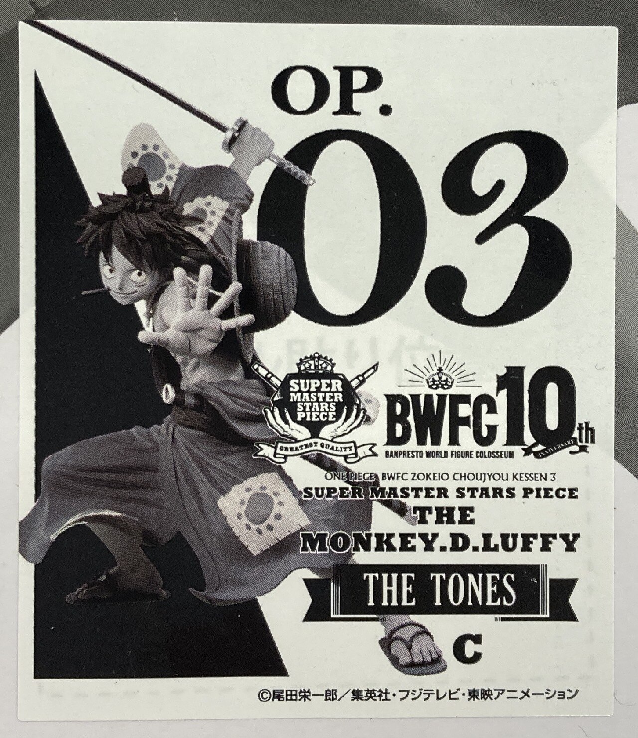Bandai Spirits アミューズメント一番くじ ワンピース Bwfc 造形王頂上決戦3 Super Master Stars Piece The Monkey D Lu The Tone C賞モンキー D ルフィ まんだらけ Mandarake