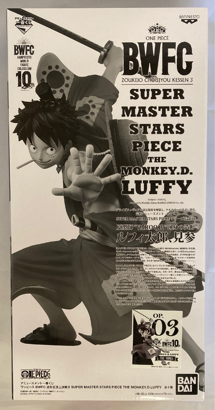 BANDAI SPIRITS アミューズメント一番くじ ワンピース BWFC 造形王頂上決戦3 SUPER MASTER STARS PIECE  THE MONKEY.D.LUFY THE TONE【C賞 モンキー・D・ルフィ 白黒トーン彩色/MONKEY.D.LUFY-THE TONES  COLOR-】 | MANDARAKE 在线商店