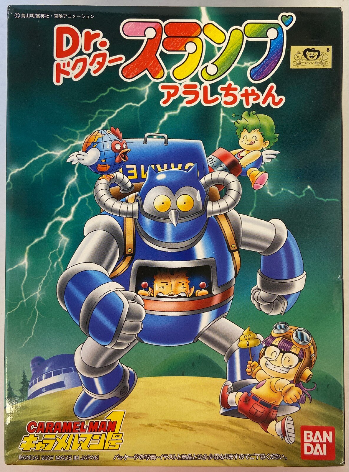 バンダイ 愉快なdr スランプシリーズ Dr スランプアラレちゃん キャラメルマン1号 まんだらけ Mandarake