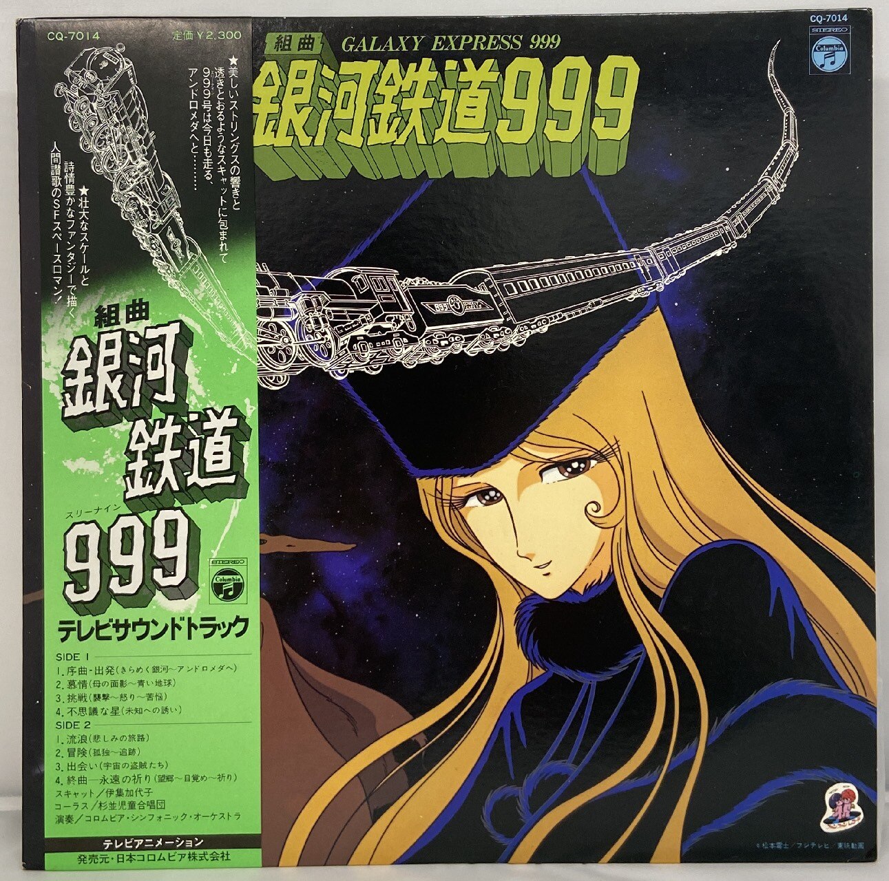 CQ-7014　まんだらけ　(帯付)　コロムビアレコード　テレビサウンドトラック　銀河鉄道999　Mandarake