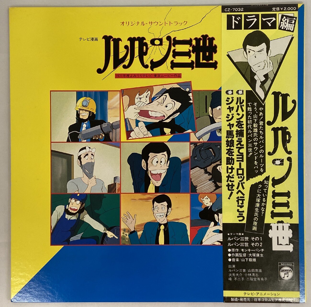 コロムビアレコード Cz 7032 テレビ漫画 ルパン三世 オリジナル サウンドトラック 帯付 まんだらけ Mandarake