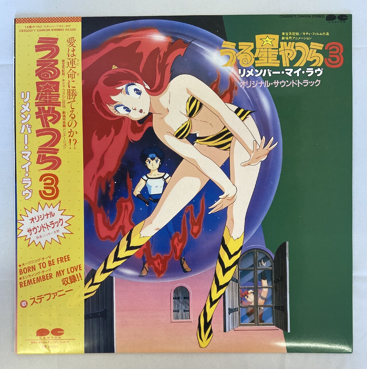 キャニオンレコード C25g0377 うる星やつら3 リメンバー マイ ラヴ 帯付 まんだらけ Mandarake