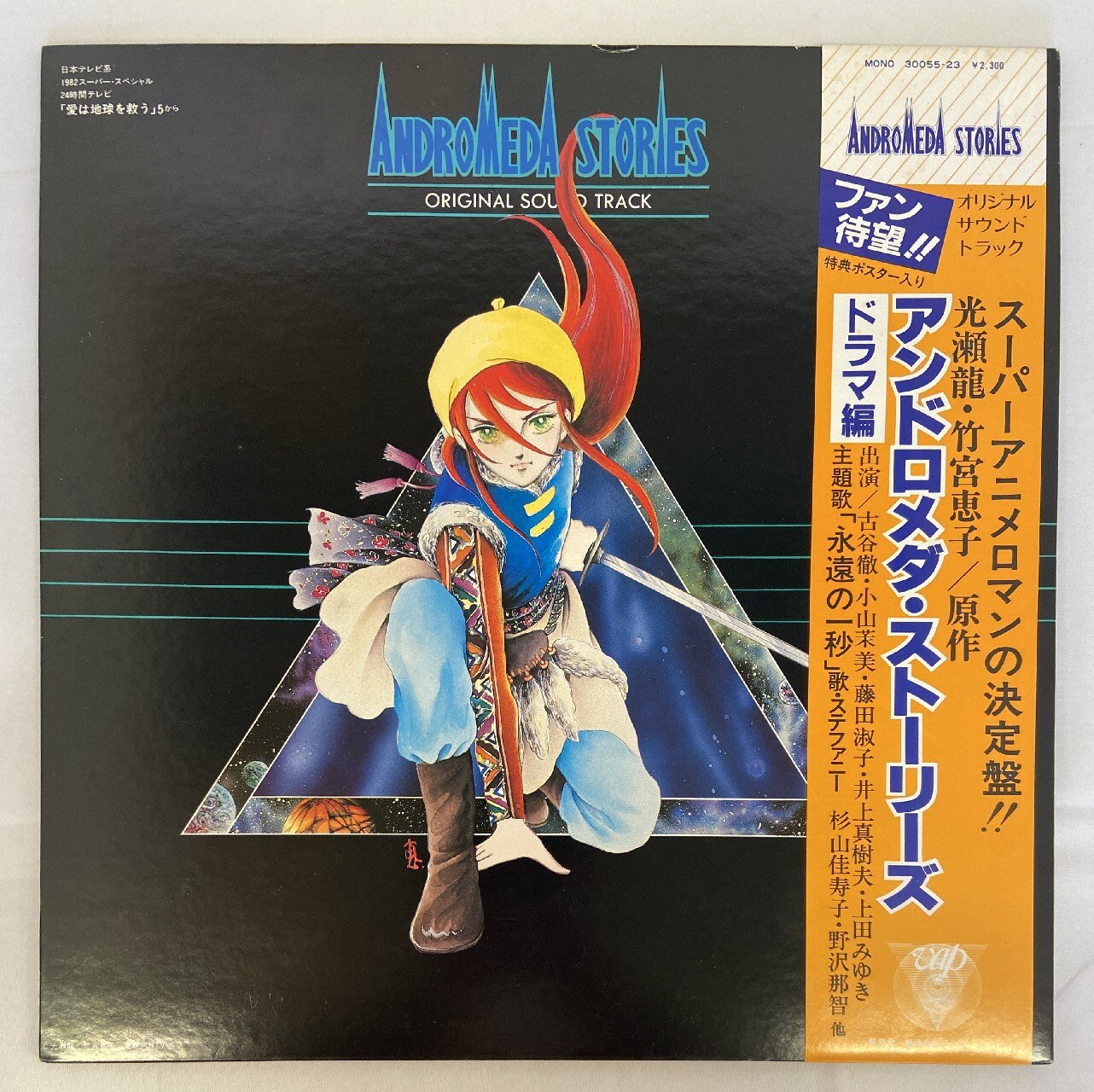 バップ 23 アンドロメダ ストーリーズ ドラマ編 帯付 まんだらけ Mandarake バップ 23 アンドロメダ ストーリーズ ドラマ編 帯付 まんだらけ Mandarake