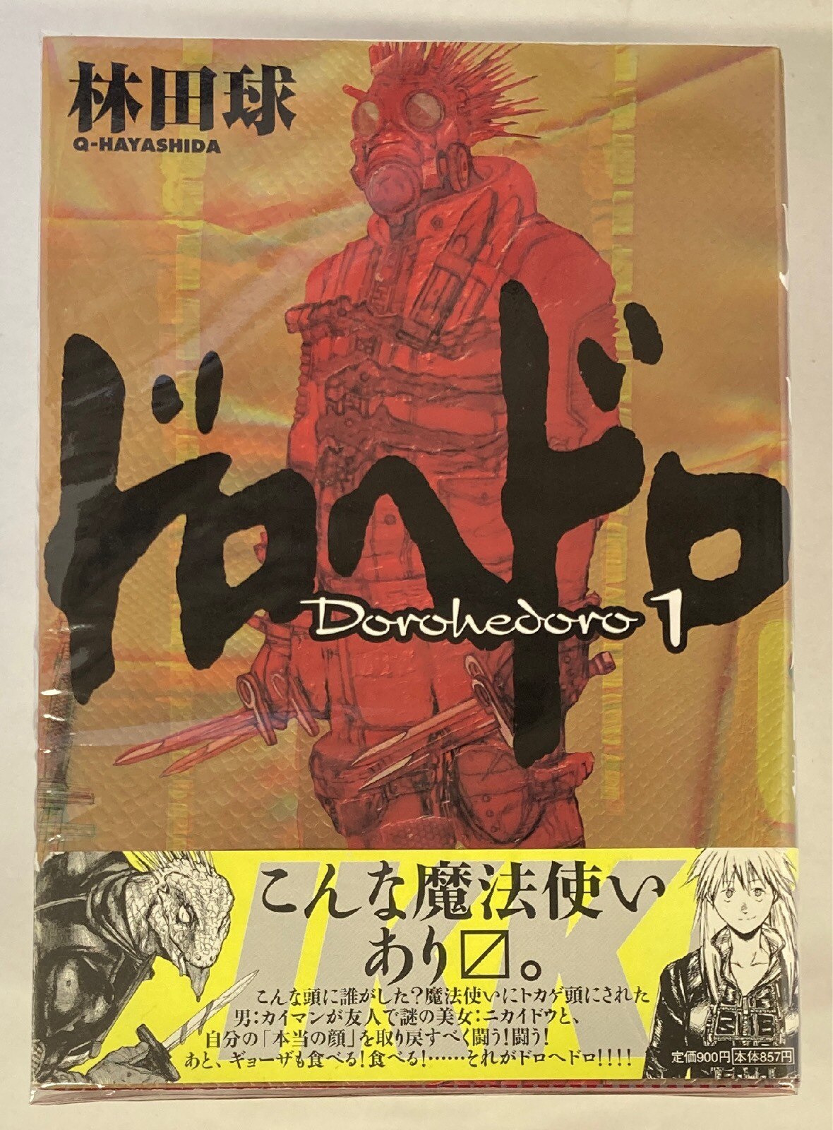 小学館 イッキコミックス 林田球 ドロヘドロ 全23巻 セット まんだらけ Mandarake