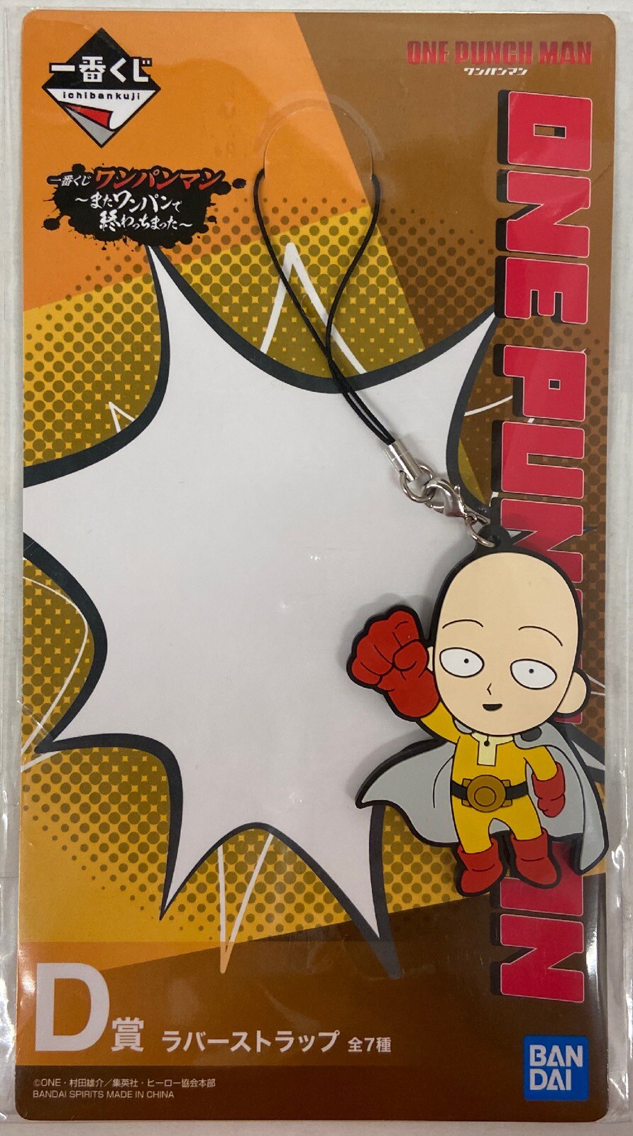 Bandai Spirits 一番くじ ワンパンマン またワンパンで終わっちまった D賞サイタマ B ラバーストラップ まんだらけ Mandarake Bandai Spirits 一番くじ ワンパンマン またワンパンで終わっちまった D賞サイタマ B ラバーストラップ まんだらけ Mandarake