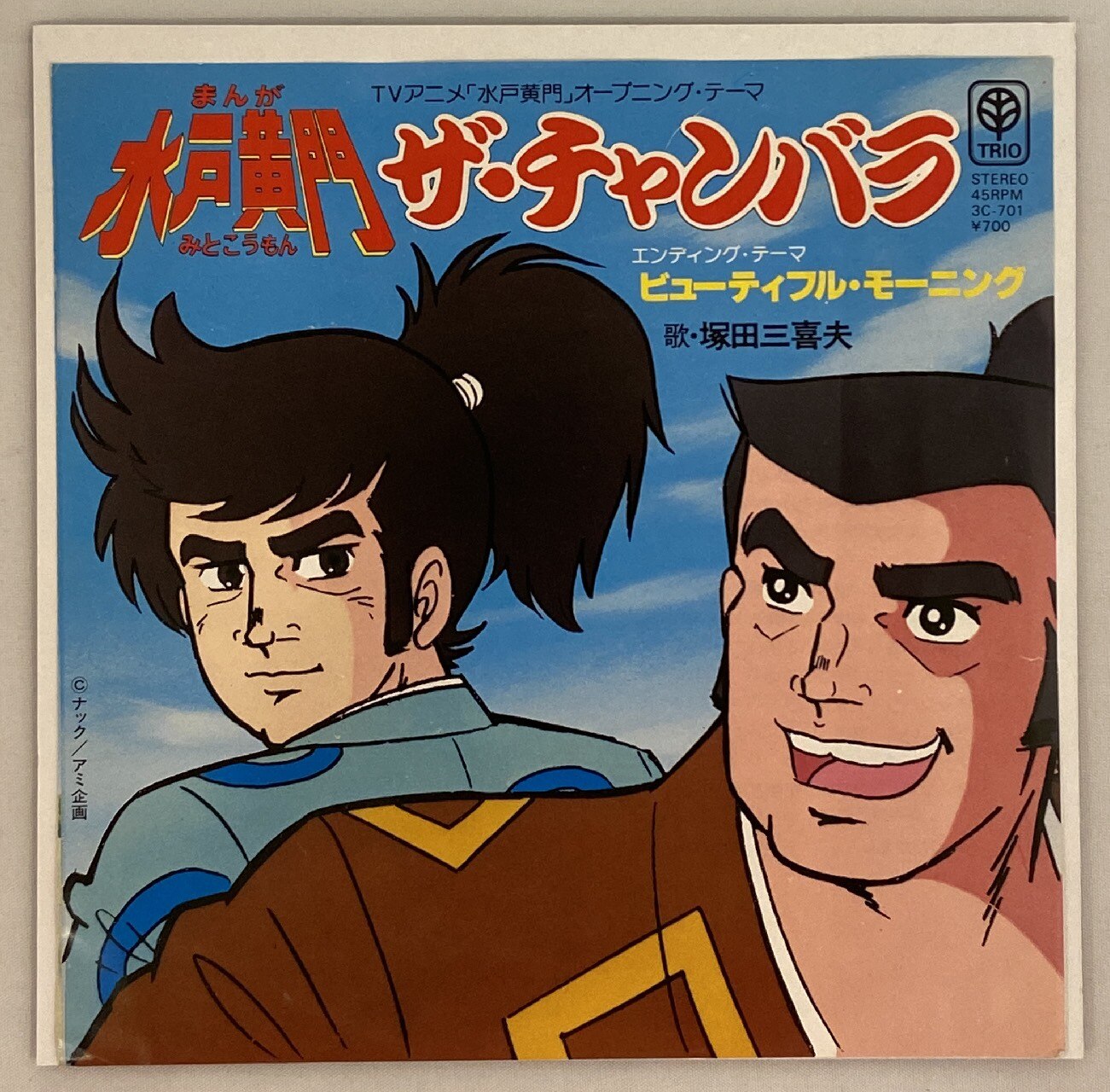 トリオレコード 3c701 塚田三喜夫 ザ チャンバラ ビューティフルモーニング まんだらけ Mandarake トリオレコード 3c701 塚田三喜夫 ザ チャンバラ ビューティフルモーニング まんだらけ Mandarake