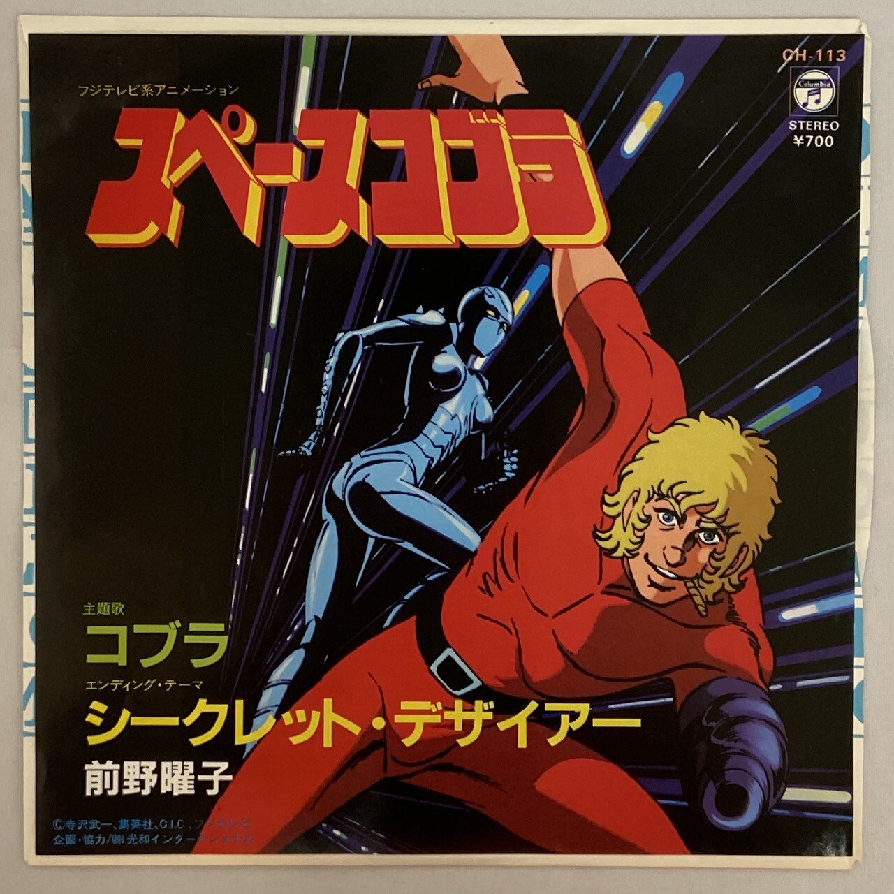 コロムビアレコード Ch 113 コブラ シークレット デザイアー まんだらけ Mandarake コロムビアレコード Ch 113 コブラ シークレット デザイアー まんだらけ Mandarake