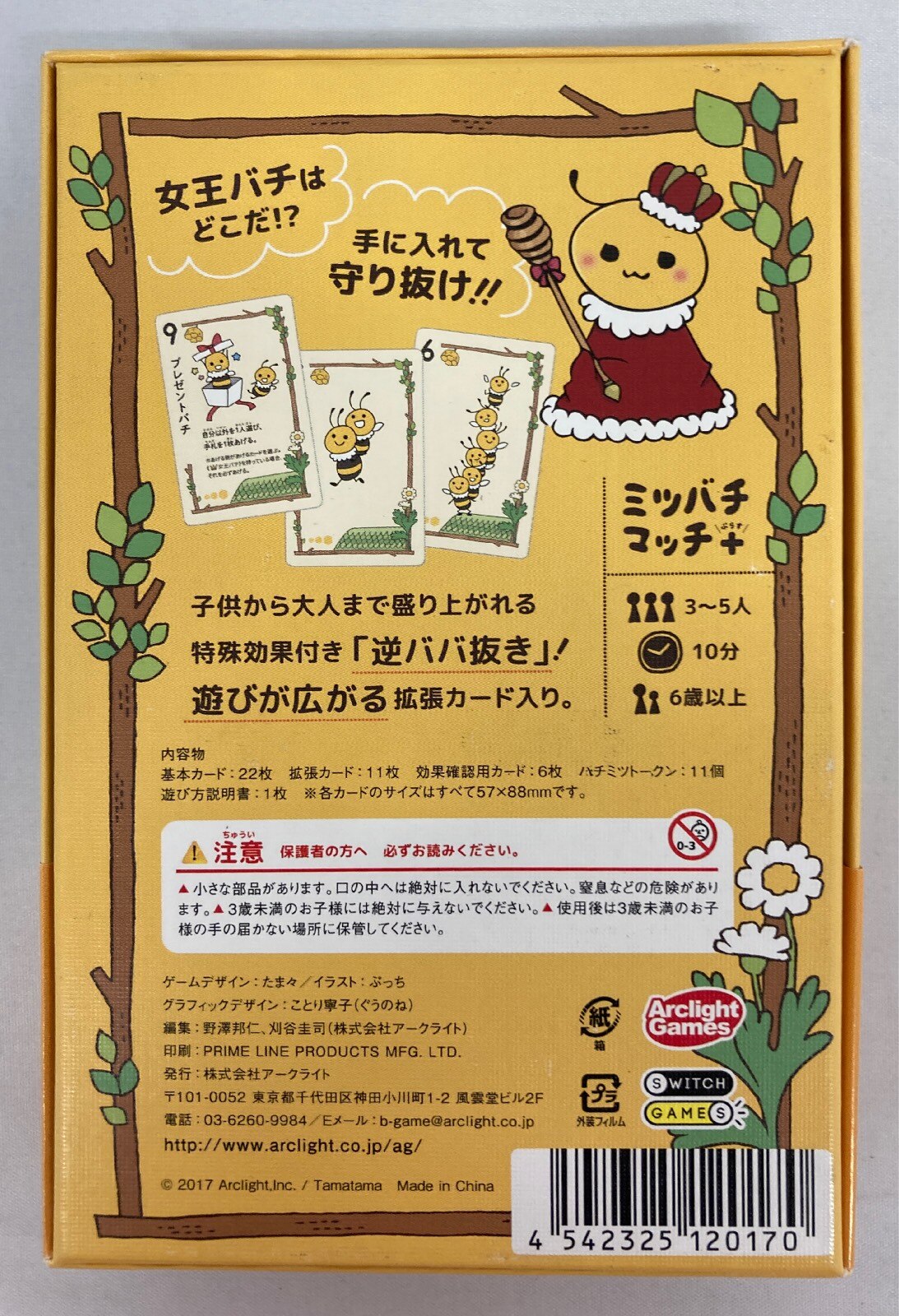 アークライト カードゲーム たま々 ミツバチマッチ まんだらけ Mandarake アークライト カードゲーム たま々 ミツバチマッチ まんだらけ Mandarake