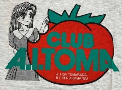 A・Iが止まらない!