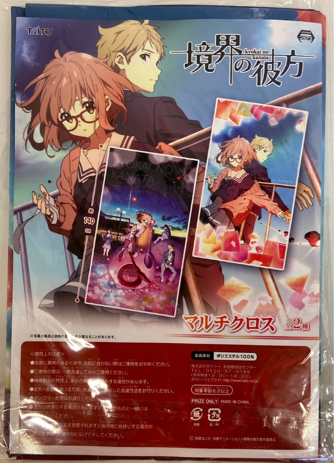タイトー マルチクロス 境界の彼方 4人 マルチクロス 境界の彼方 まんだらけ Mandarake タイトー マルチクロス 境界の彼方 4人 マルチクロス 境界の彼方 まんだらけ Mandarake