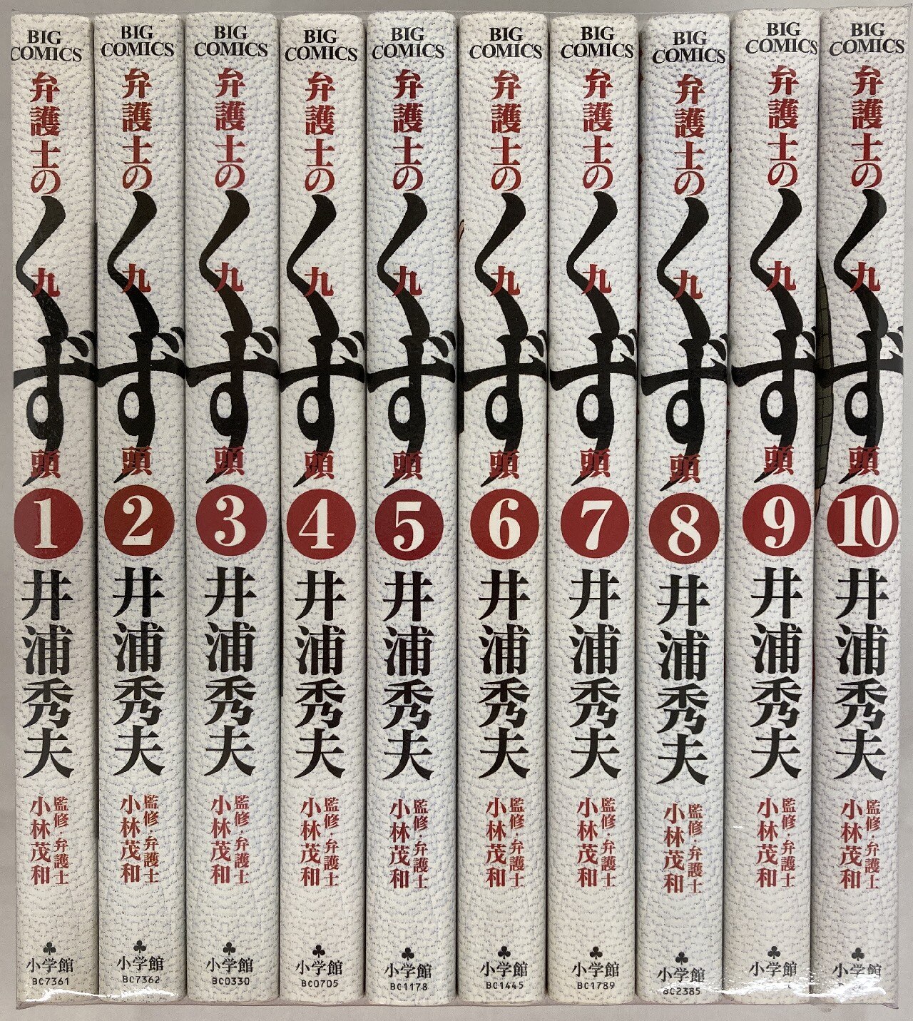 小学館 ビッグコミックス 井浦秀夫 弁護士のくず 全10巻 セット まんだらけ Mandarake