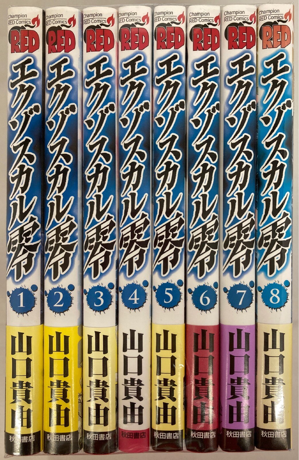 秋田書店 チャンピオンレッドコミックス 山口貴由 エクゾスカル零 全8巻 セット まんだらけ Mandarake 秋田書店 チャンピオンレッドコミックス 山口貴由 エクゾスカル零 全8巻 セット まんだらけ Mandarake