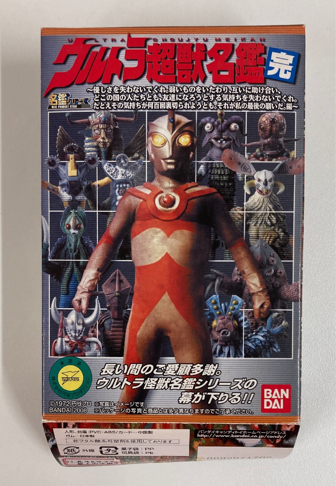 Bandai Ultra Super Beast Directory End Hokuto Seiji Vs Simon Alien S Child Mandarake Online Shop