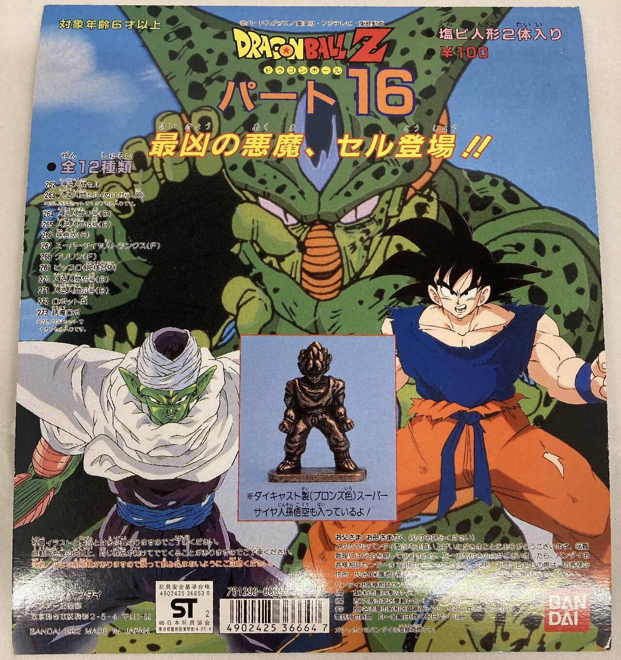 バンダイ 台紙 ドラゴンボールz パート16台紙 パート16 まんだらけ Mandarake