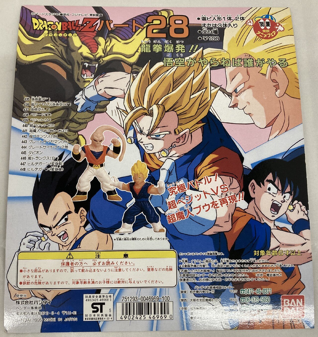 バンダイ 台紙 ドラゴンボールz ドラゴンボールz ドラゴンボールz パート28 まんだらけ Mandarake