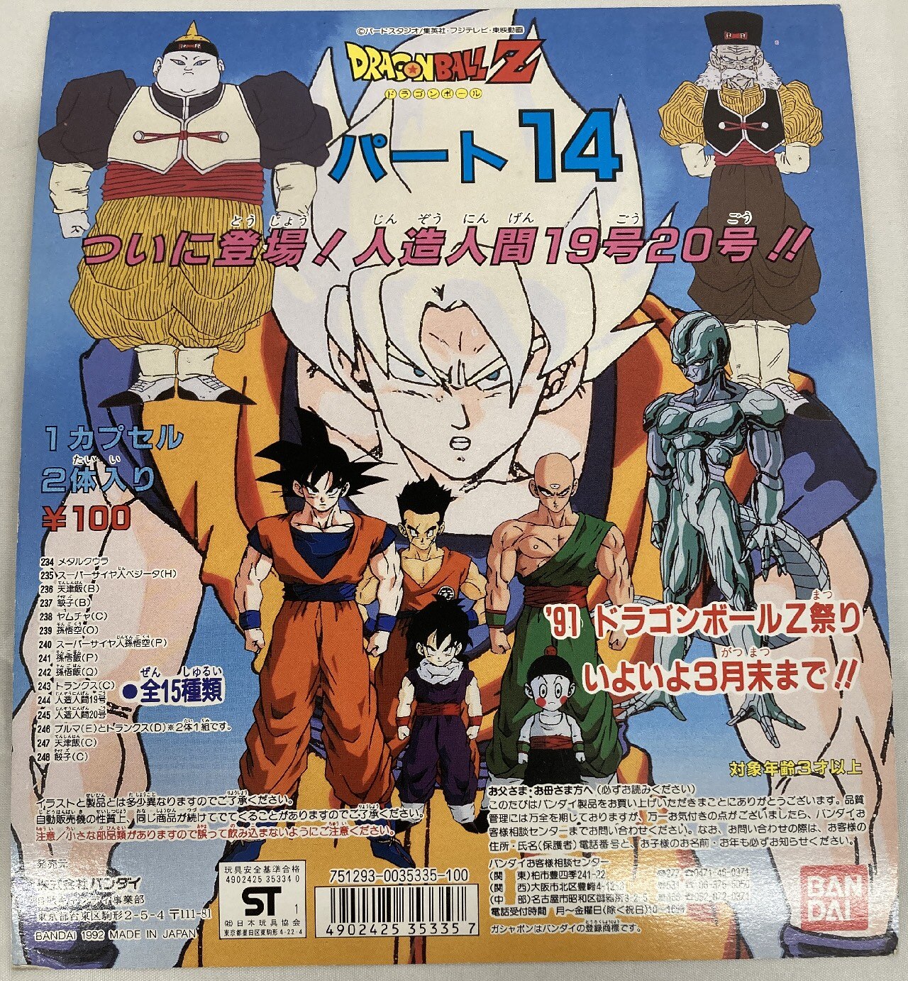 バンダイ 台紙 ドラゴンボールz パート14台紙 まんだらけ Mandarake バンダイ 台紙 ドラゴンボールz パート14台紙 まんだらけ Mandarake