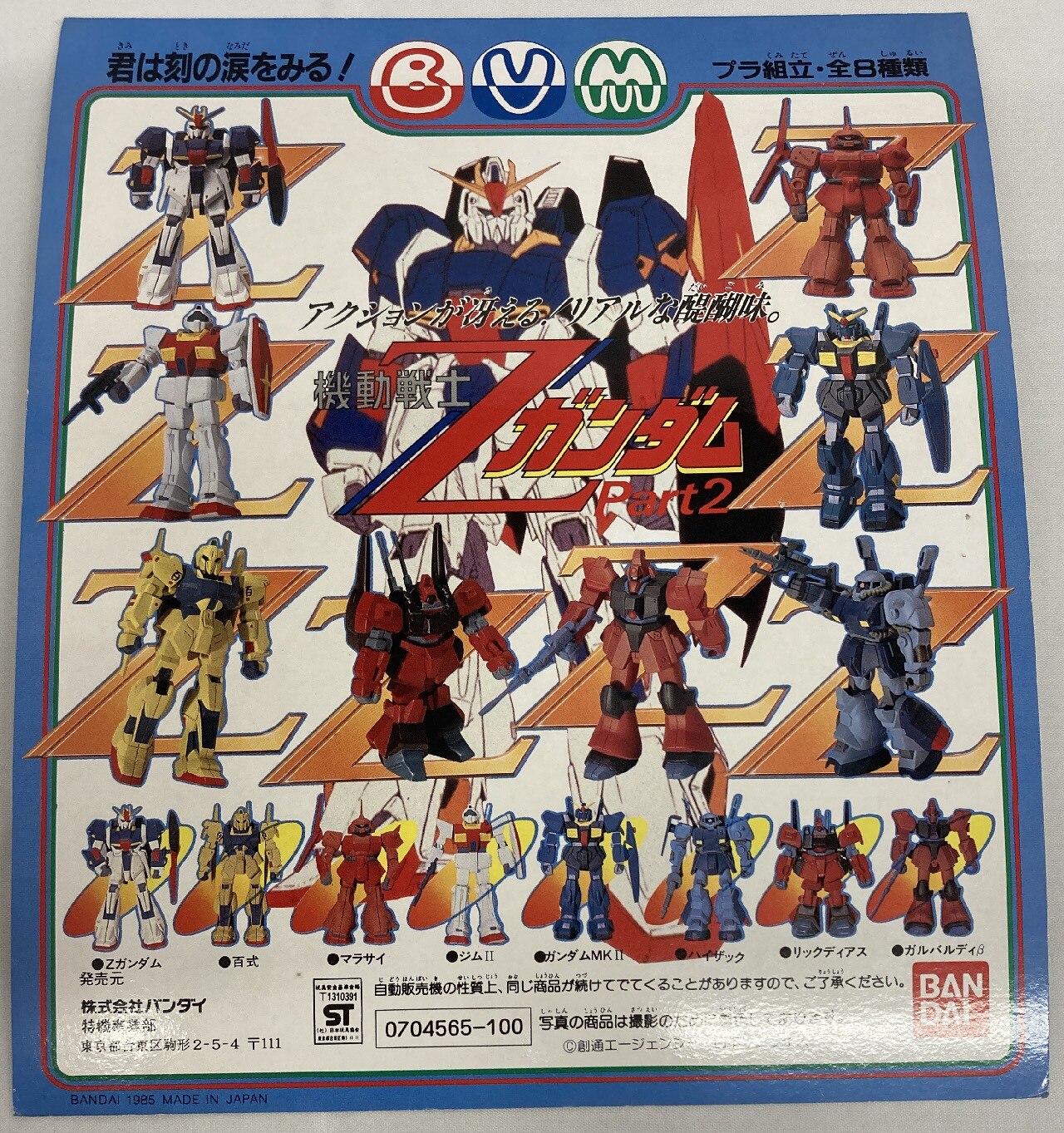 バンダイ 台紙 機動戦士zガンダムpart2プラ組立式台紙 まんだらけ Mandarake バンダイ 台紙 機動戦士zガンダムpart2プラ組立式台紙 まんだらけ Mandarake