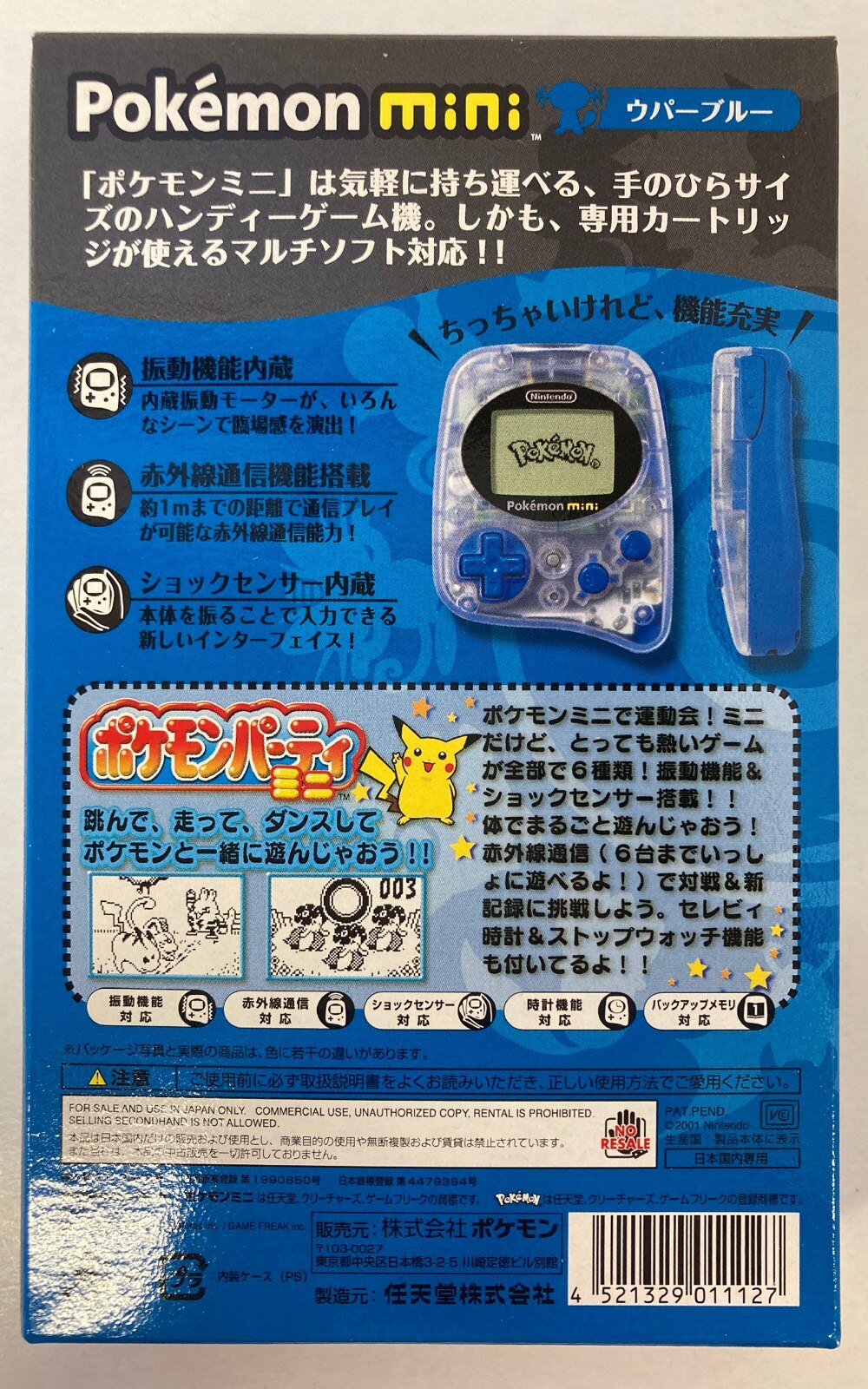 ポケモンセンター ポケモンミニ ポケモンミニ本体セット ポケモンパーティ 付き ウパー箱 まんだらけ Mandarake