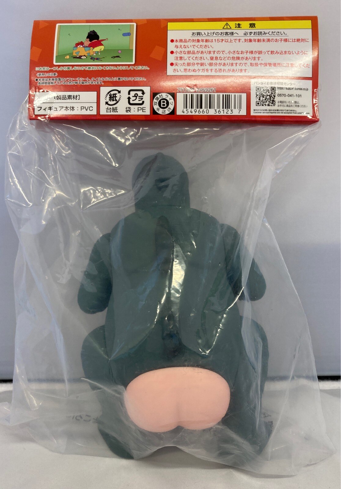 バンダイ クレヨンしんちゃん 怪獣シリマルダシ まんだらけ Mandarake バンダイ クレヨンしんちゃん 怪獣シリマルダシ まんだらけ Mandarake