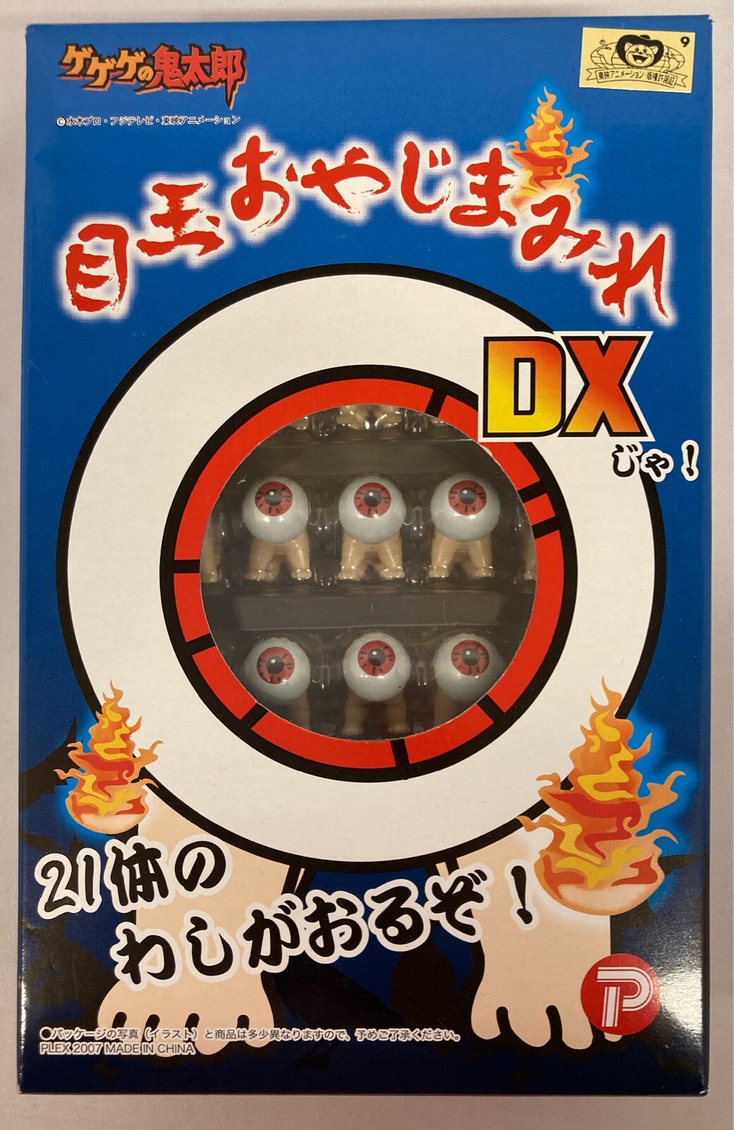 プレックス 目玉おやじまみれdx 目玉おやじまみれdx ゲゲゲの鬼太郎 まんだらけ Mandarake プレックス 目玉おやじまみれdx 目玉おやじまみれdx ゲゲゲの鬼太郎 まんだらけ Mandarake