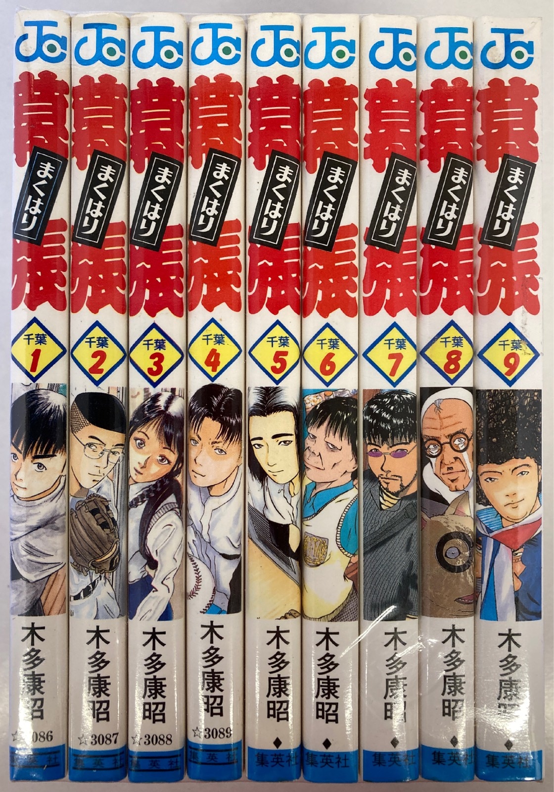 集英社 ジャンプコミックス 木多康昭 幕張 全9巻 セット まんだらけ Mandarake 集英社 ジャンプコミックス 木多康昭 幕張 全9巻 セット まんだらけ Mandarake