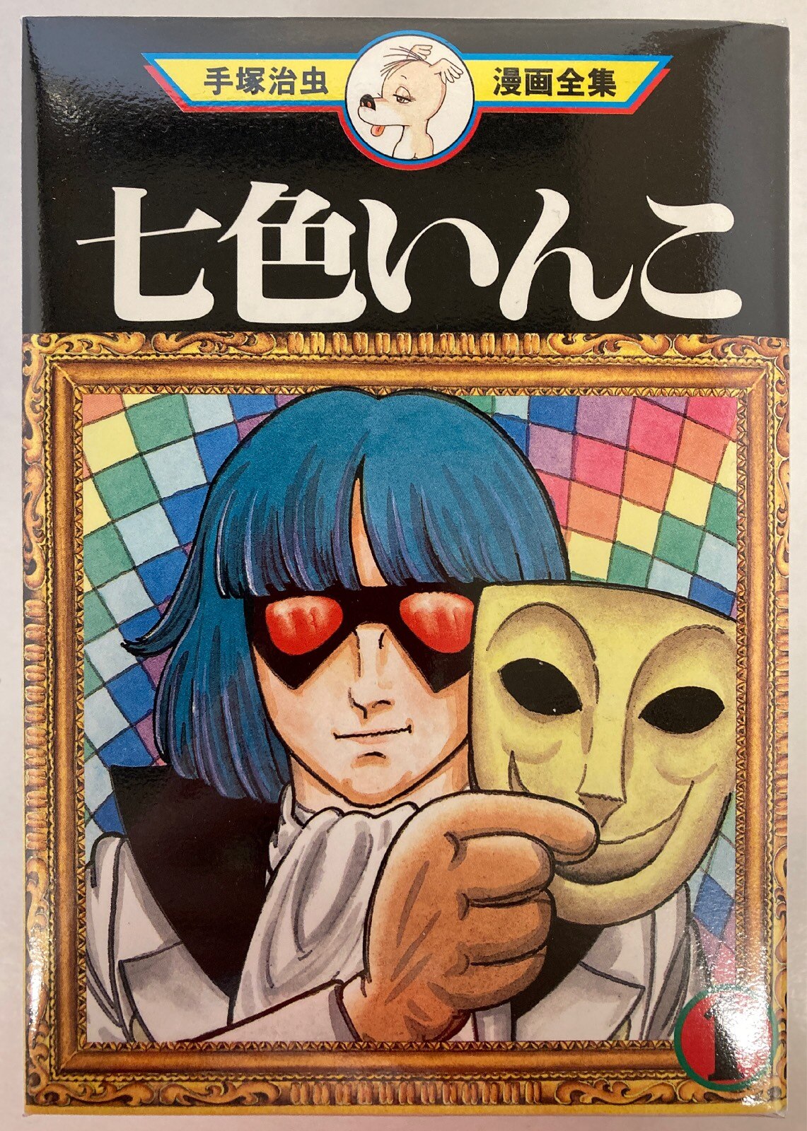 【秋田書店】七色いんこ完結セット / 手塚治虫 41HGrs-p5XL._UF350,350_QL50_.jpg