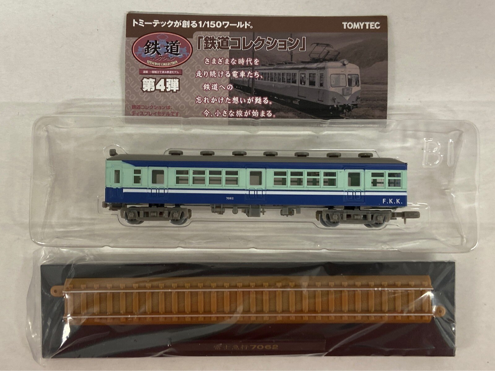 TOMYTEC 鉄道コレクション 第4弾 【富士急行(7062)】 | まんだらけ Mandarake