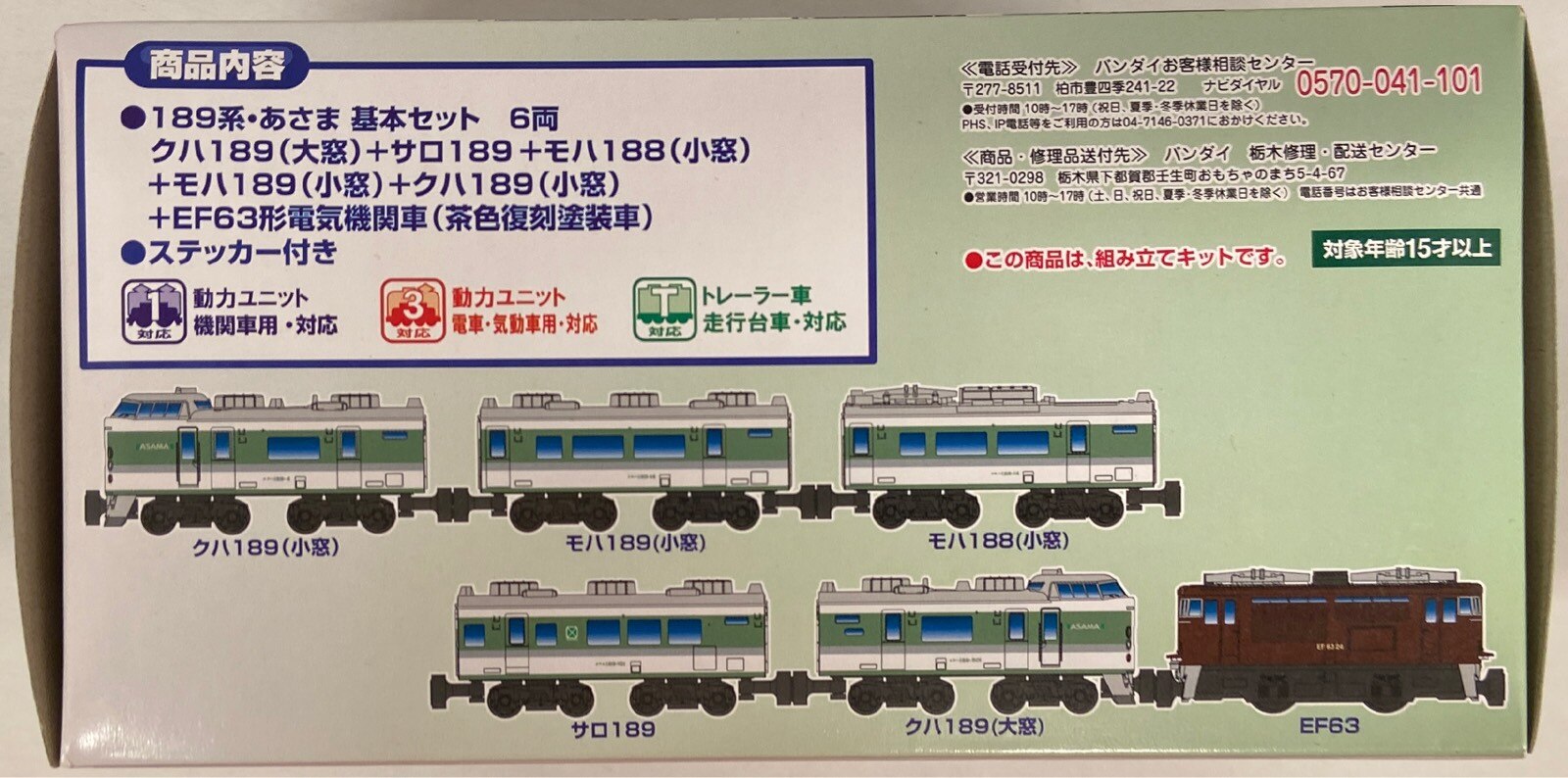 オマケ付き】bトレインショーティー 189系 彩野 タイプ | www 