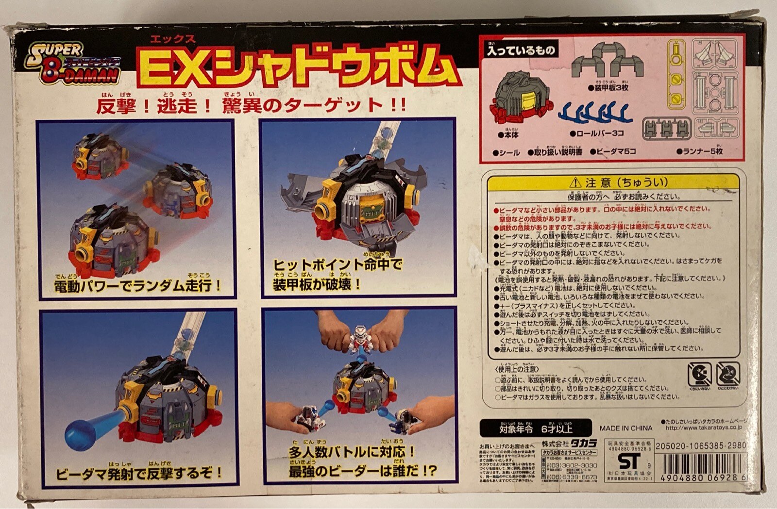 タカラ スーパービーダマン Exシャドウボム 133 まんだらけ Mandarake タカラ スーパービーダマン Exシャドウボム 133 まんだらけ Mandarake