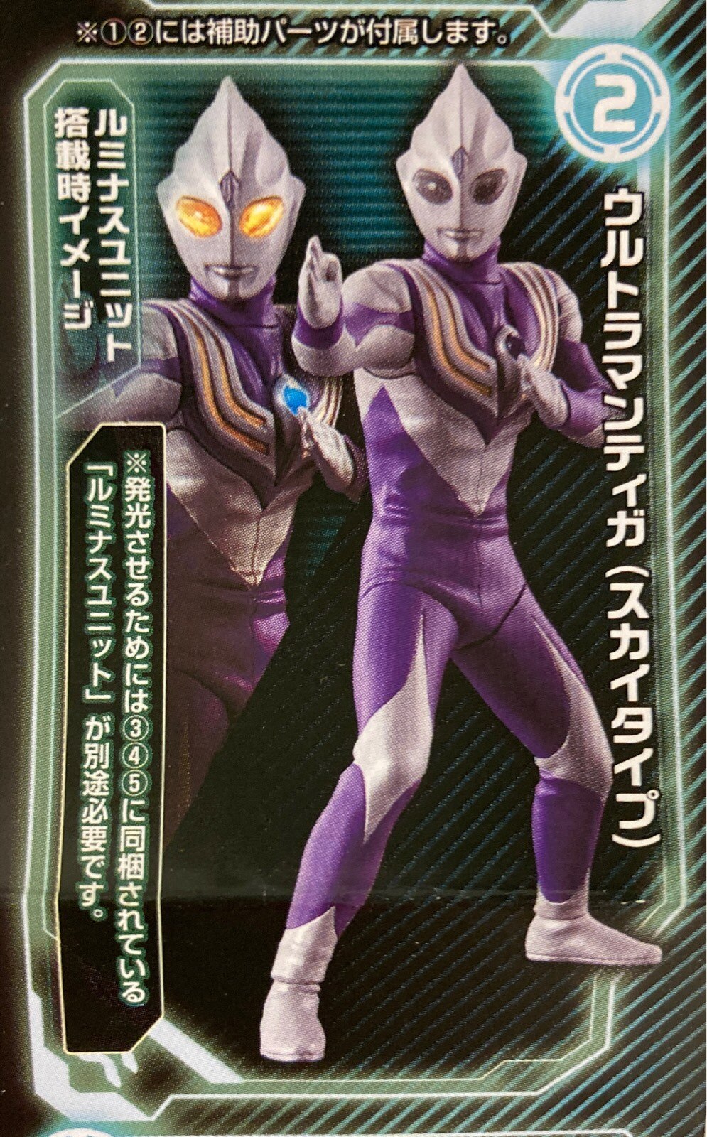 バンダイ アルティメットルミナス ウルトラマン12 ウルトラマンティガ ウルトラマンティガ スカイタイプ 012 まんだらけ Mandarake