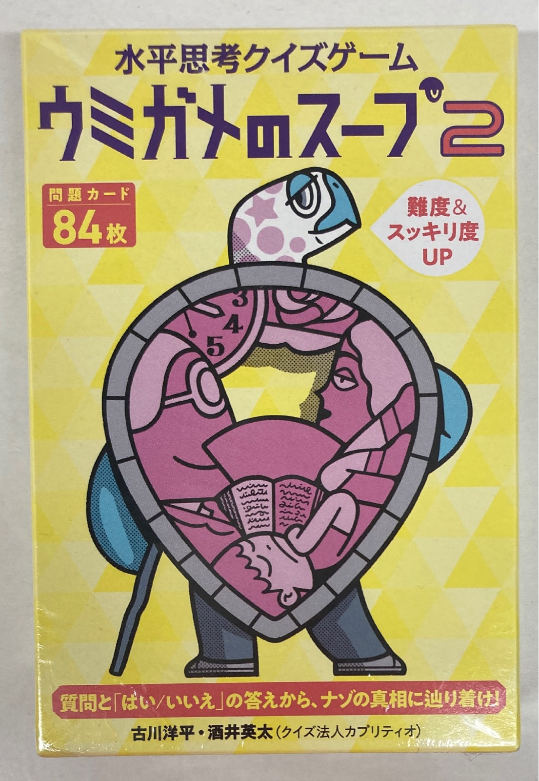 ウミガメ の スープ ウミガメのスープ良問集 ウミガメ の スープ ウミガメのスープ良問集