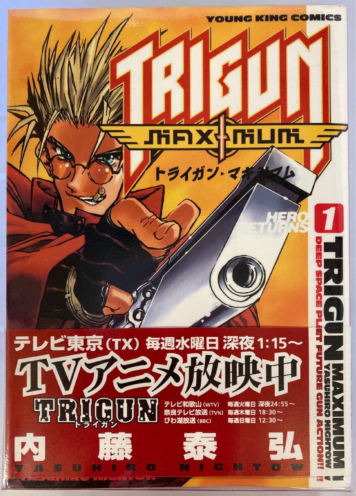 少年画報社 ヤングキングコミックス 内藤泰弘 トライガン マキシマム 全14巻 セット まんだらけ Mandarake 少年画報社 ヤングキングコミックス 内藤泰弘 トライガン マキシマム 全14巻 セット まんだらけ Mandarake