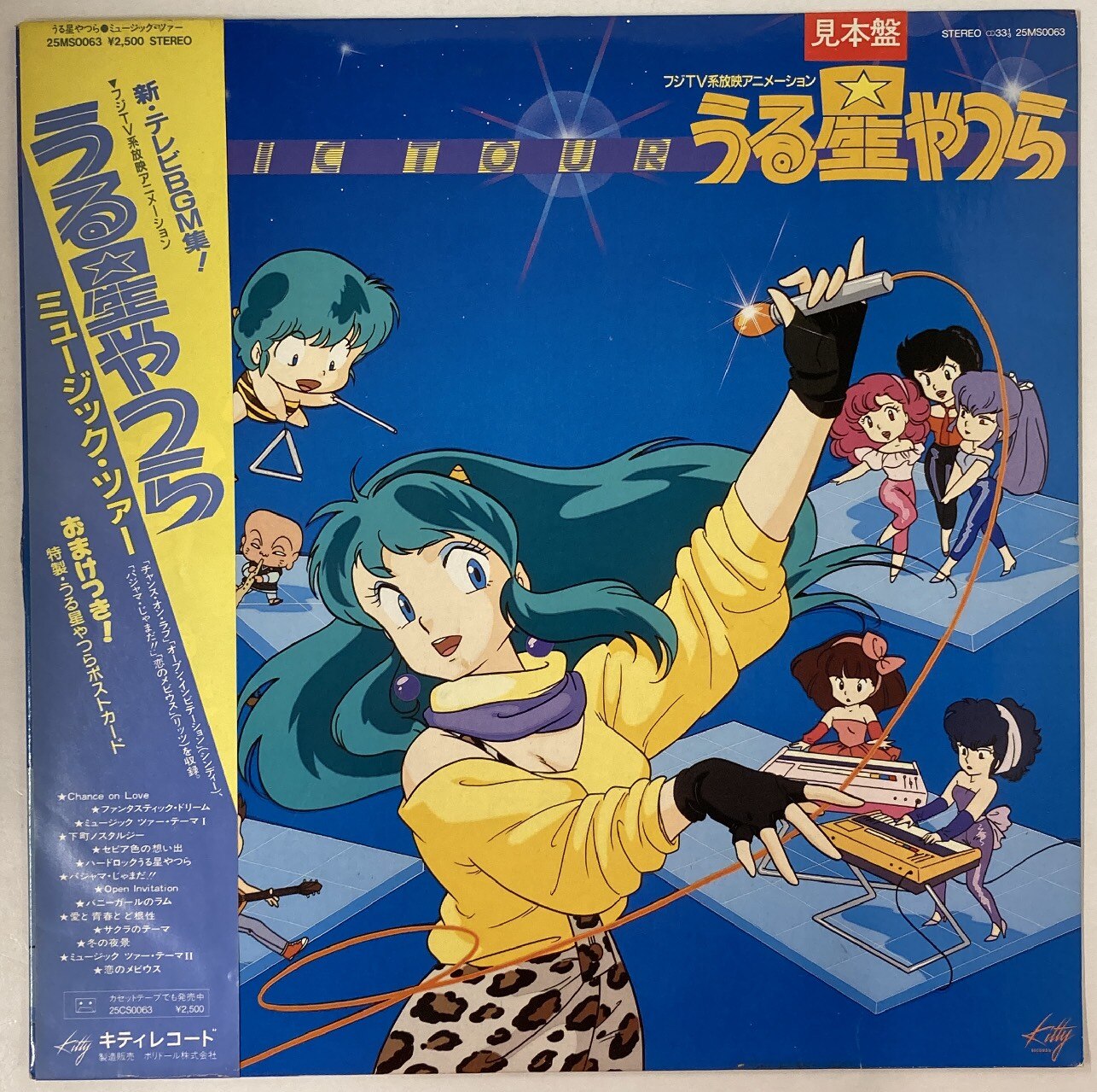 即納 Records 希少品 送料無料 コンディション良好 うる星やつら ミュージック ツアー Kitty アニメソング一般 Johnnyblive Com