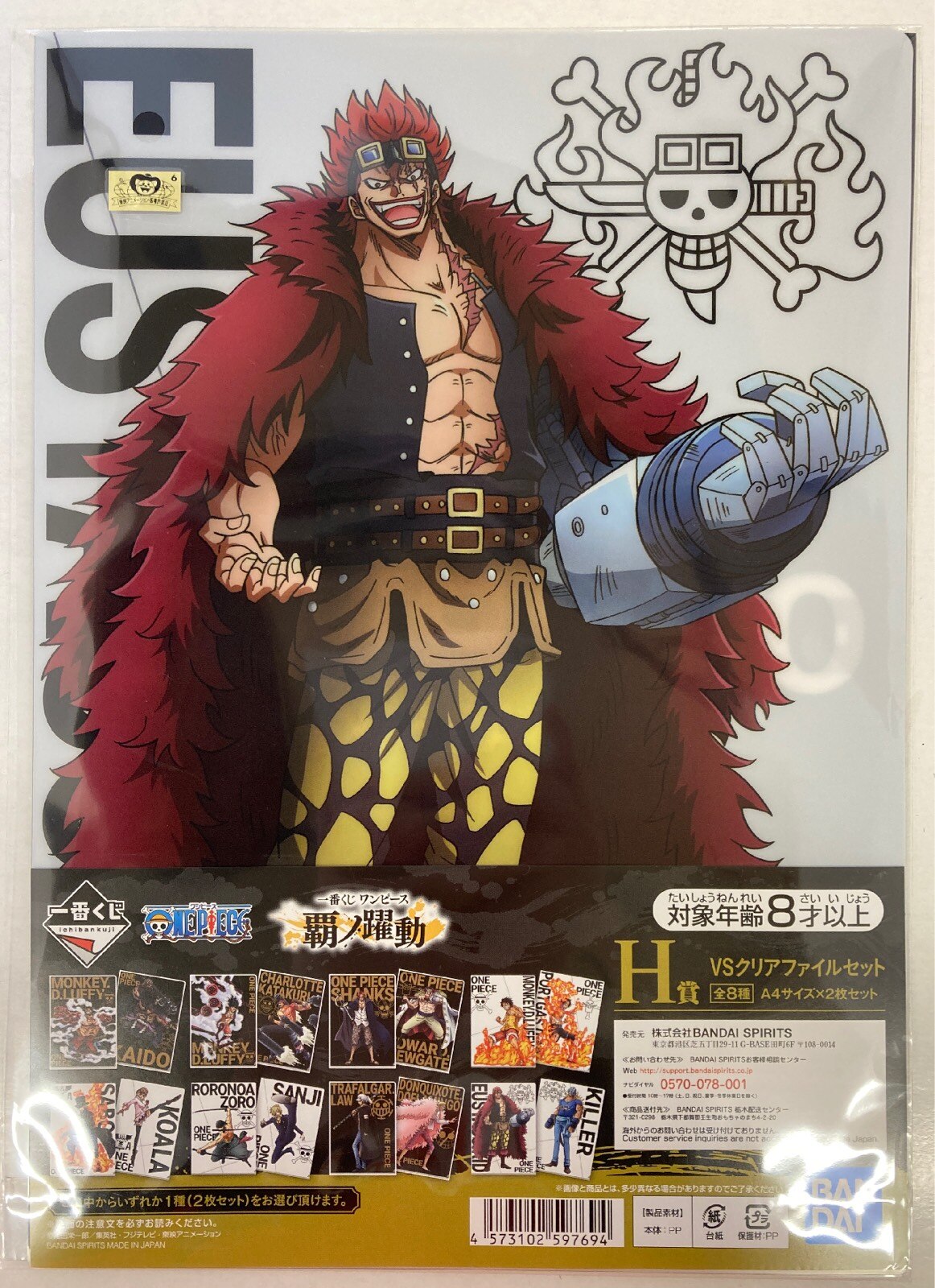 Bandai Spirits 一番くじ ワンピース 覇ノ躍動 H賞キッド キラー Vsクリアファイルセット まんだらけ Mandarake Bandai Spirits 一番くじ ワンピース 覇ノ躍動 H賞キッド キラー Vsクリアファイルセット まんだらけ Mandarake