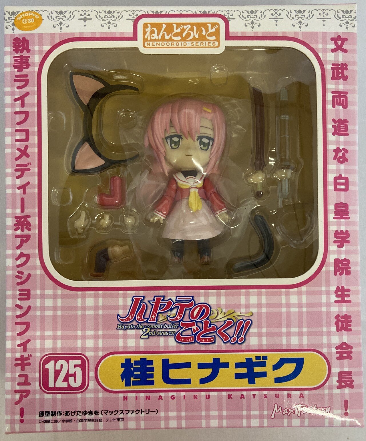 マックスファクトリー ねんどろいど グッドスマイルカンパニー 桂ヒナギク 125 まんだらけ Mandarake