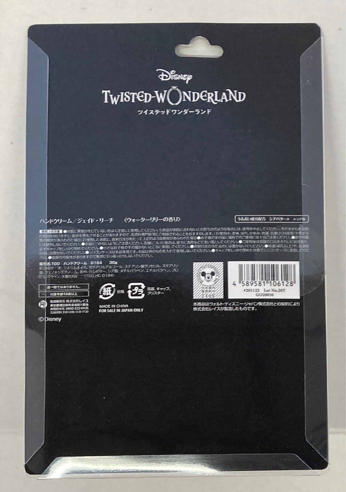 レイス ハンドクリーム ジェイド リーチ ツイステッドワンダーランド まんだらけ Mandarake
