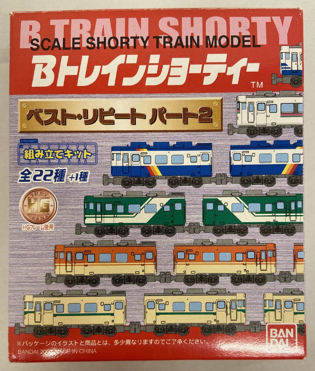 Bトレ キハユニ15 その2 - まさのりのパノラマな日々×