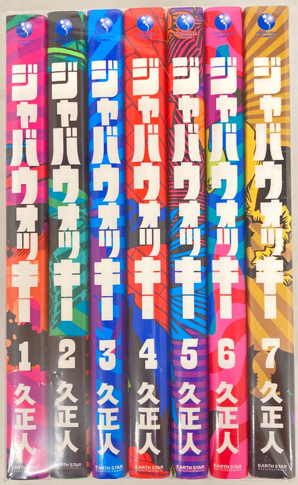 泰文堂 アース スターコミックス 久正人 ジャバウォッキー 新装版 全7巻 セット まんだらけ Mandarake 泰文堂 アース スターコミックス 久正人 ジャバウォッキー 新装版 全7巻 セット まんだらけ Mandarake