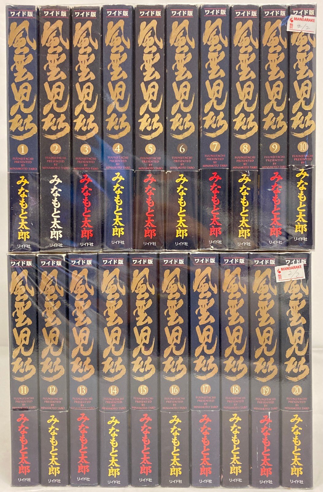 リイド社 Spコミックス みなもと太郎 風雲児たち ワイド版 全巻 セット まんだらけ Mandarake リイド社 Spコミックス みなもと太郎 風雲児たち ワイド版 全巻 セット まんだらけ Mandarake