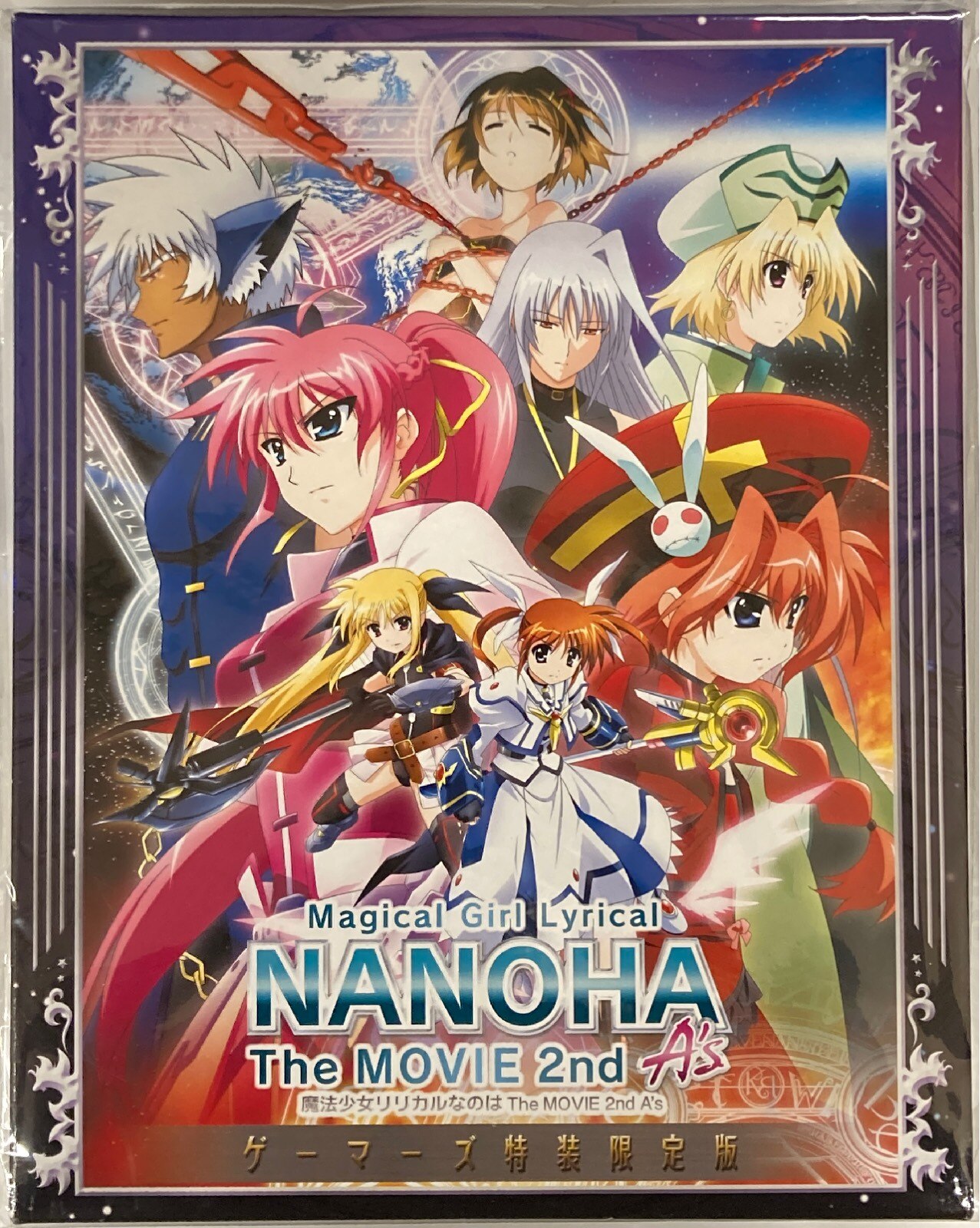 アニメblu Ray ゲーマーズ特装限定版 魔法少女リリカルなのは The Movie 2nd A S まんだらけ Mandarake アニメblu Ray ゲーマーズ特装限定版 魔法少女リリカルなのは The Movie 2nd A S まんだらけ Mandarake