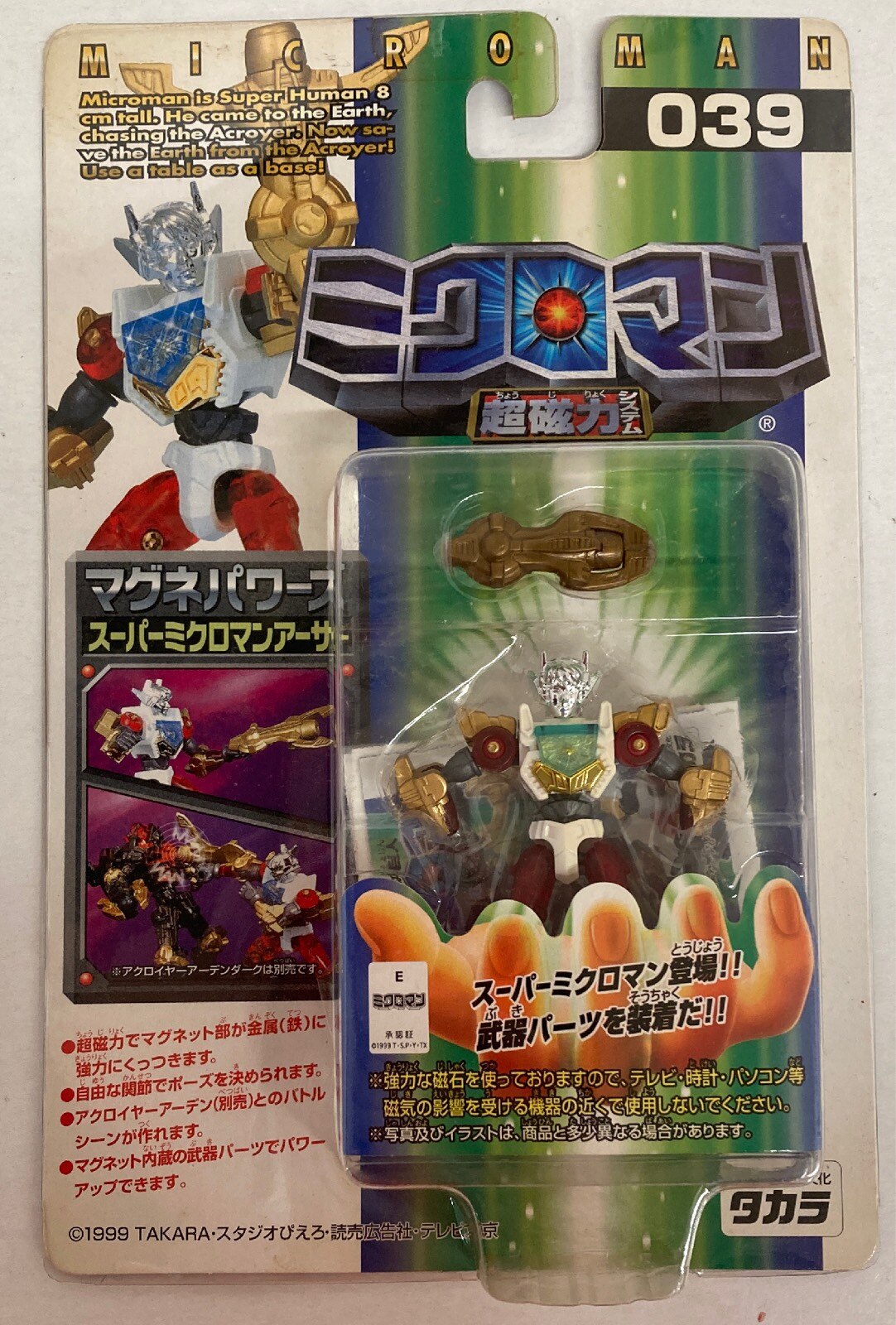 タカラ 超磁力システム マグネパワーズ スーパーミクロマン アーサー 39 まんだらけ Mandarake