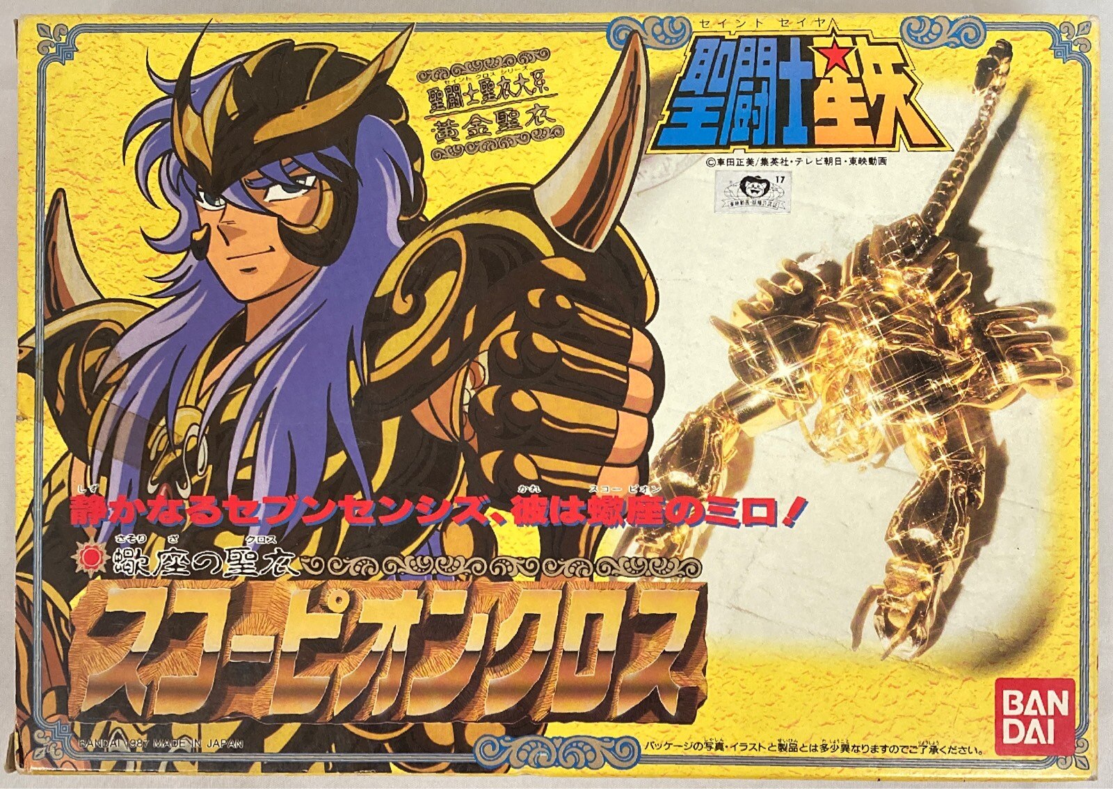 バンダイ 黄金聖衣 聖闘士聖衣大系 聖闘士星矢 スコーピオンクロスb まんだらけ Mandarake