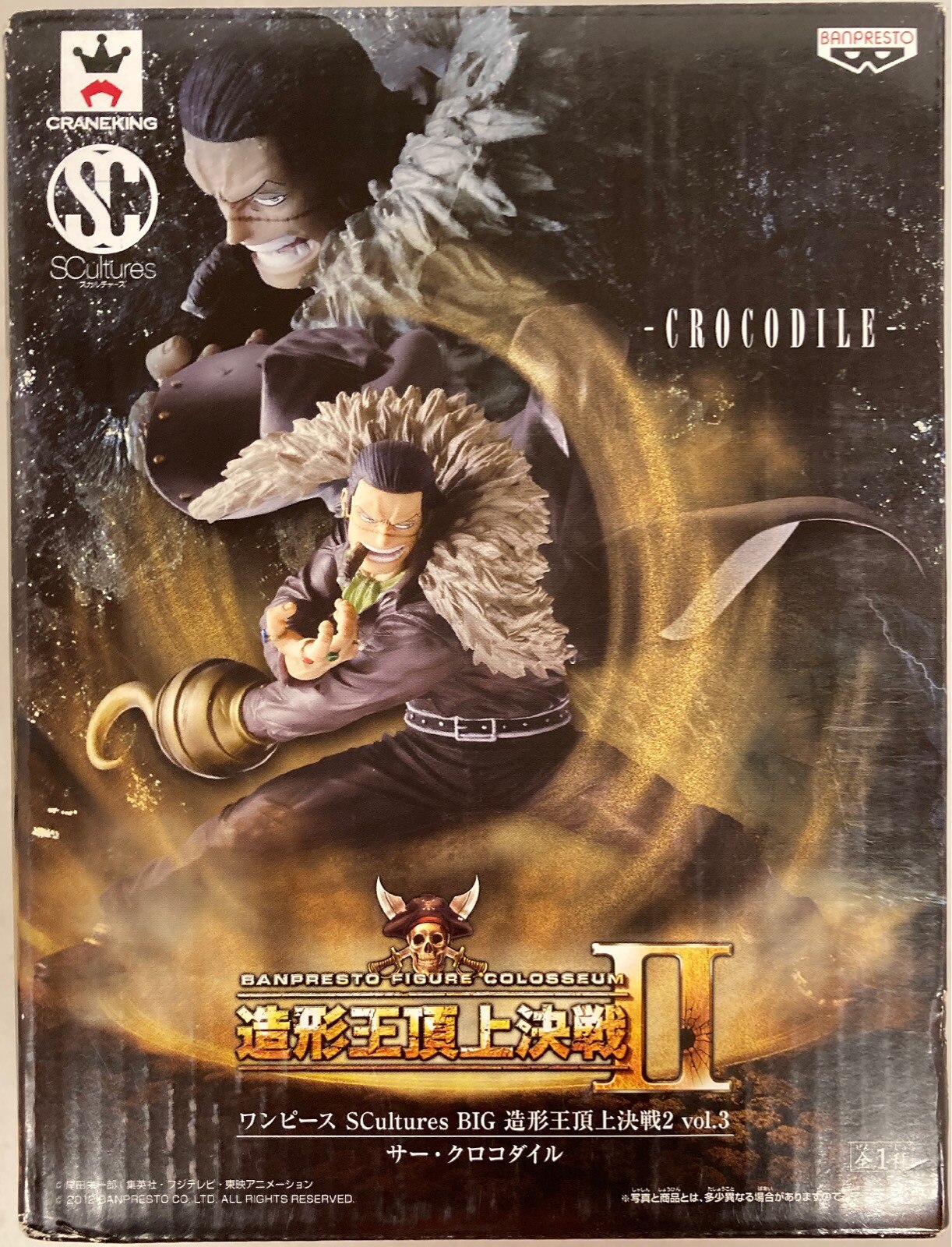 バンプレスト Scultures Big 造形王頂上決戦2 Vol 3 クロコダイル まんだらけ Mandarake